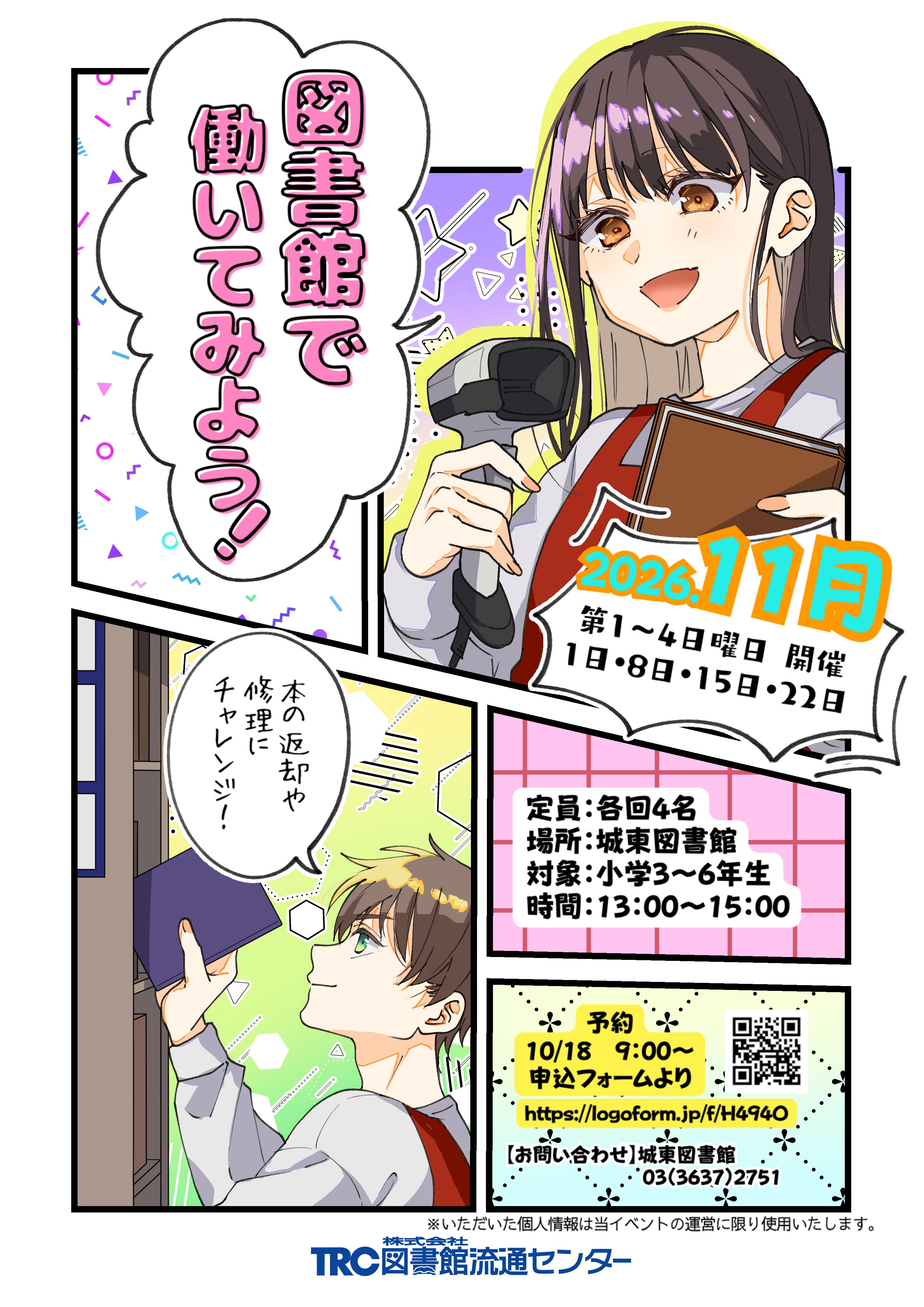 図書館で働いてみよう！2026