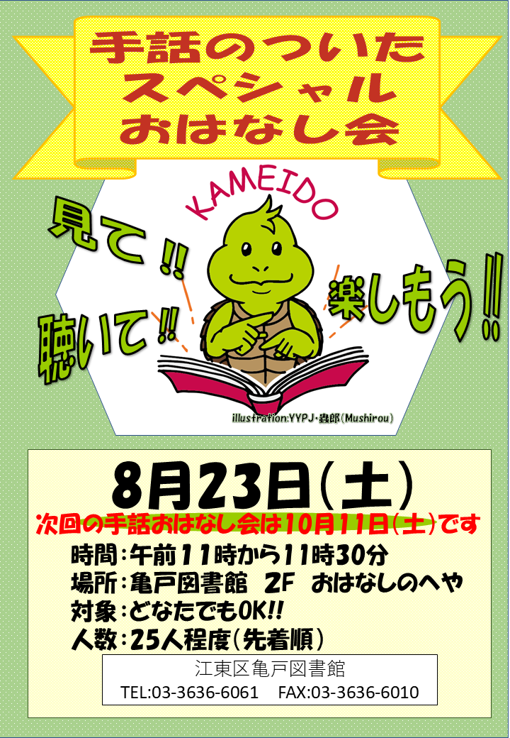 20250823手話おはなし会 チラシ 20250823手話おはなし会 チラシ