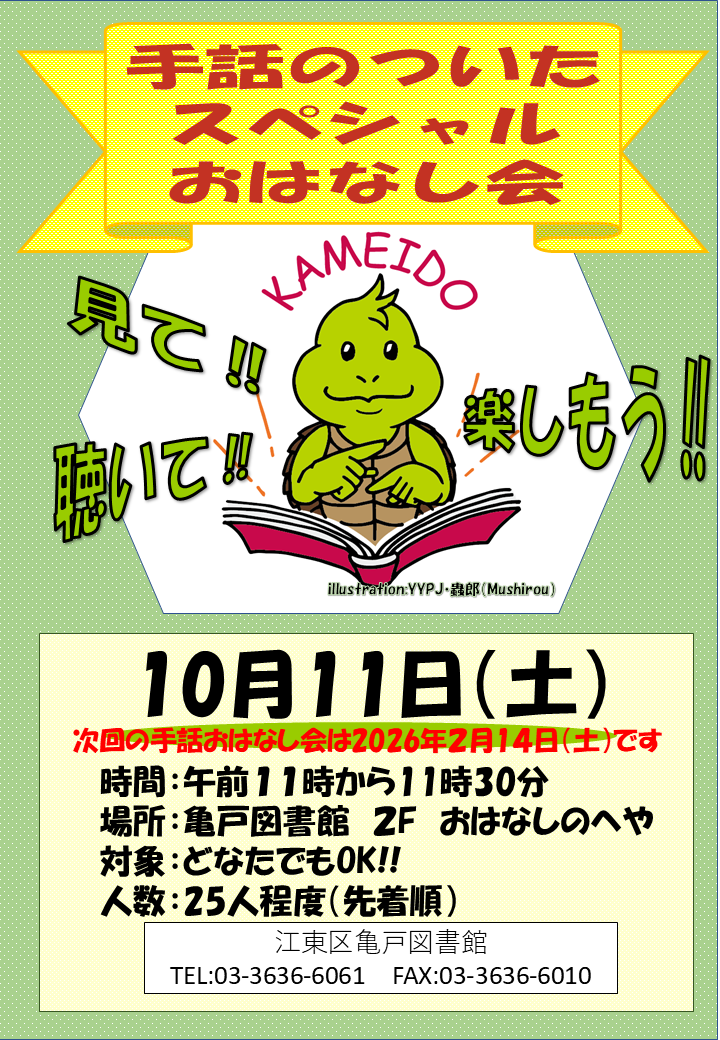 20251011手話おはなし会 チラシ 20251011手話おはなし会 チラシ
