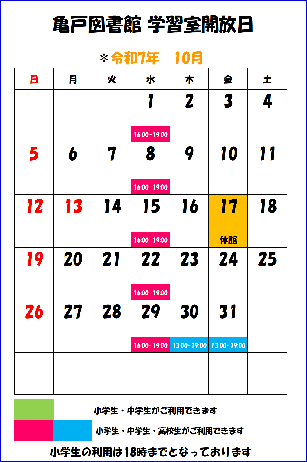 10月学習室開放カレンダー 10月学習室開放カレンダー