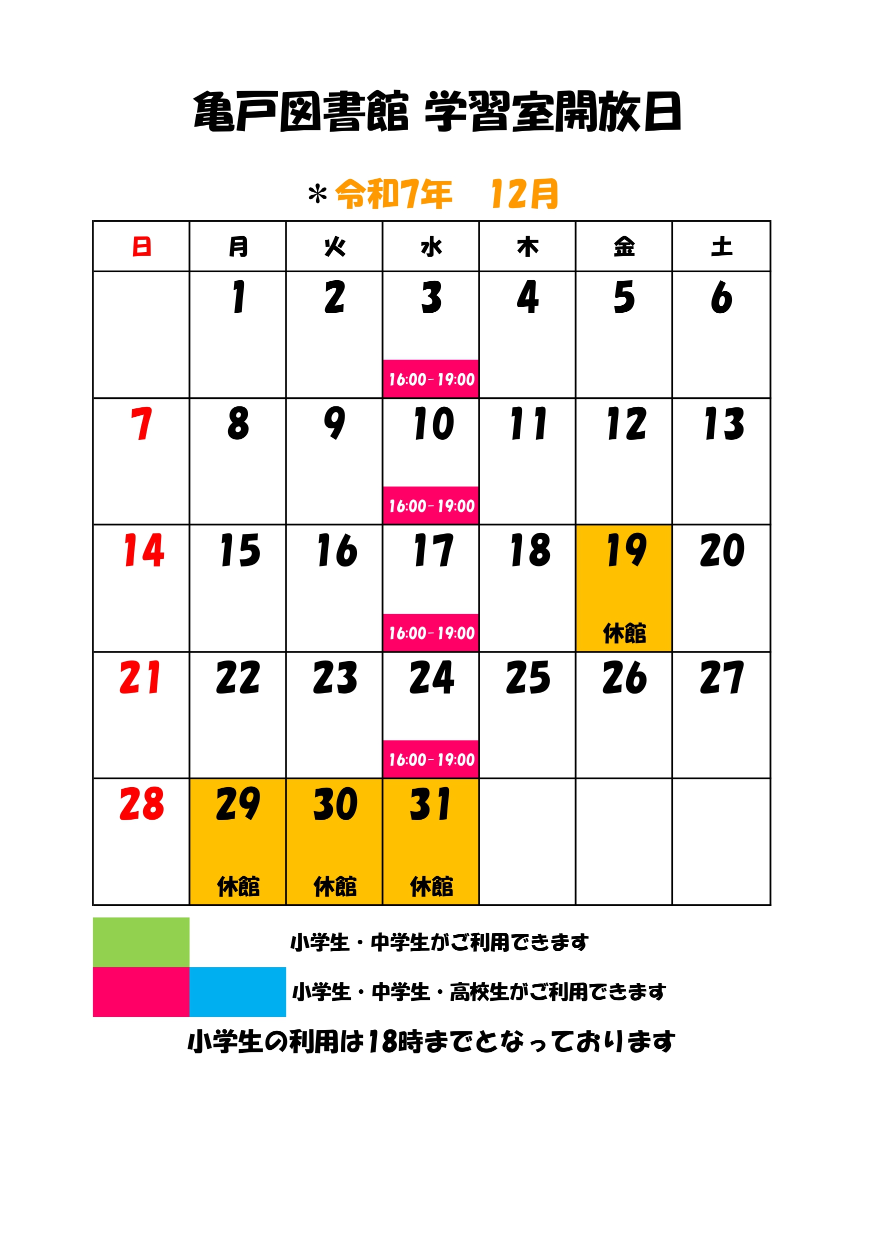 202512 学習室開放予定 202512 学習室開放予定