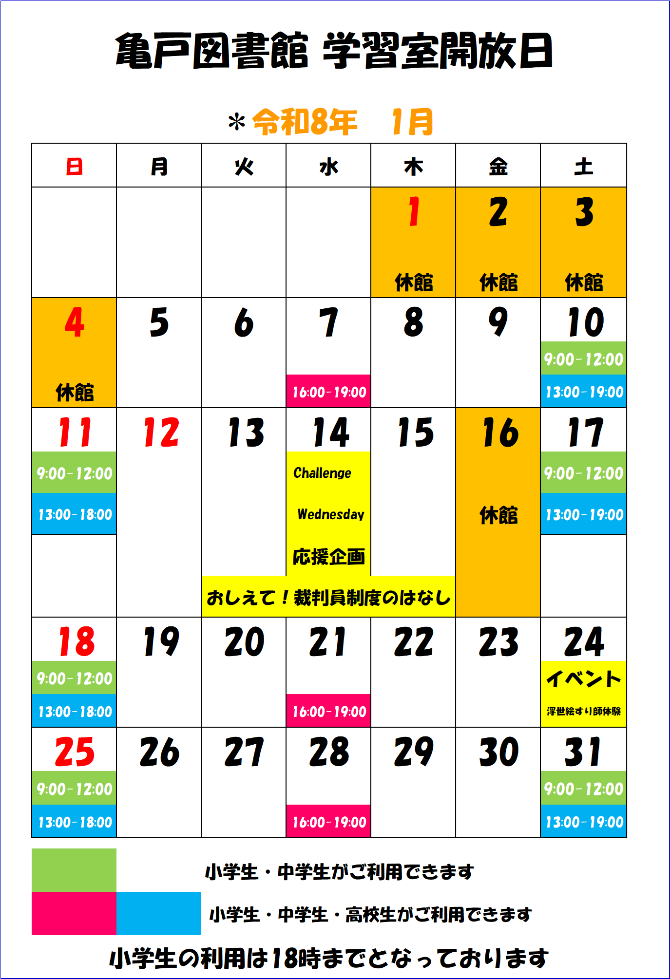 学習室カレンダー　2026.1