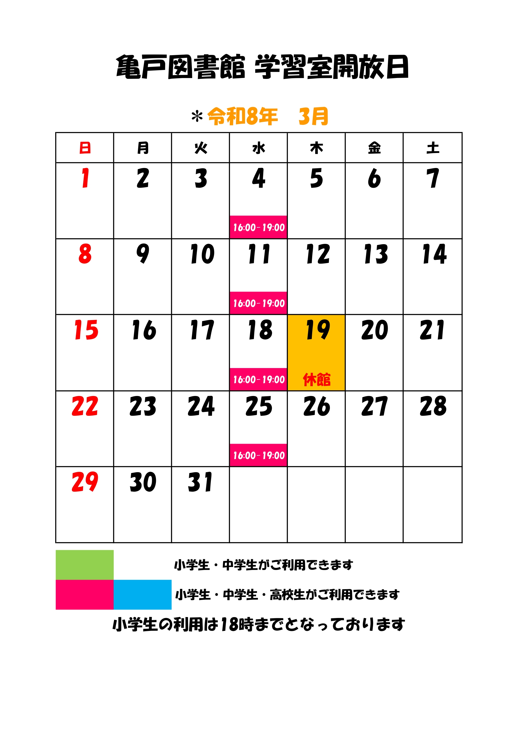 学習室カレンダー2026.3_page-0001 学習室カレンダー2026.3_page-0001