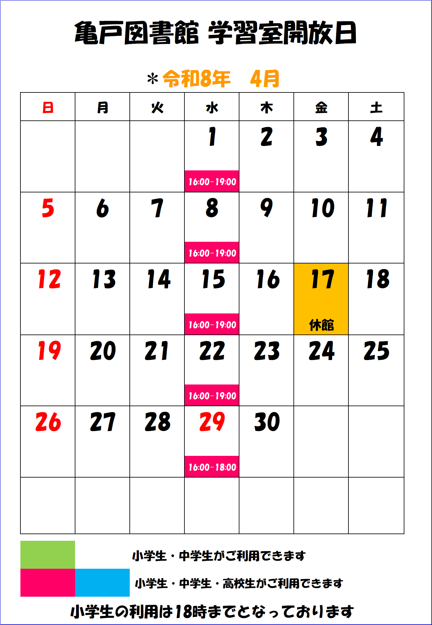学習室カレンダー2026.4