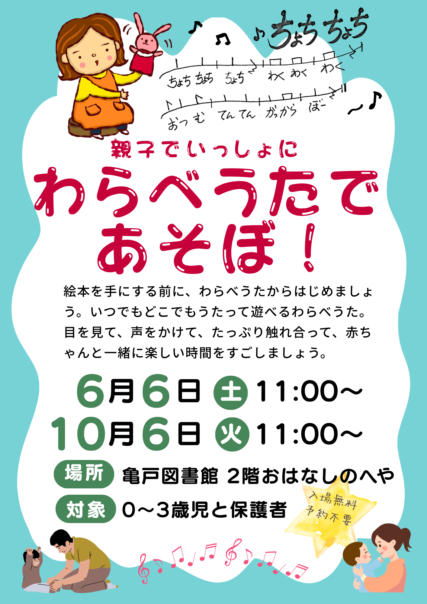 20260606わらべうたであそぼう 20260606わらべうたであそぼう