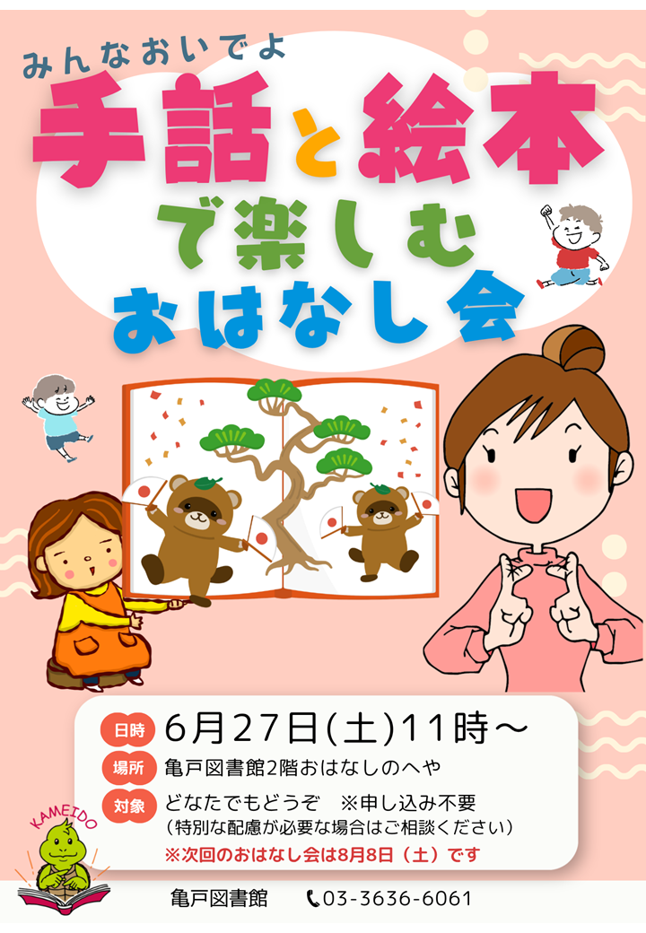 2026年6月27日手話おはなし会チラシ