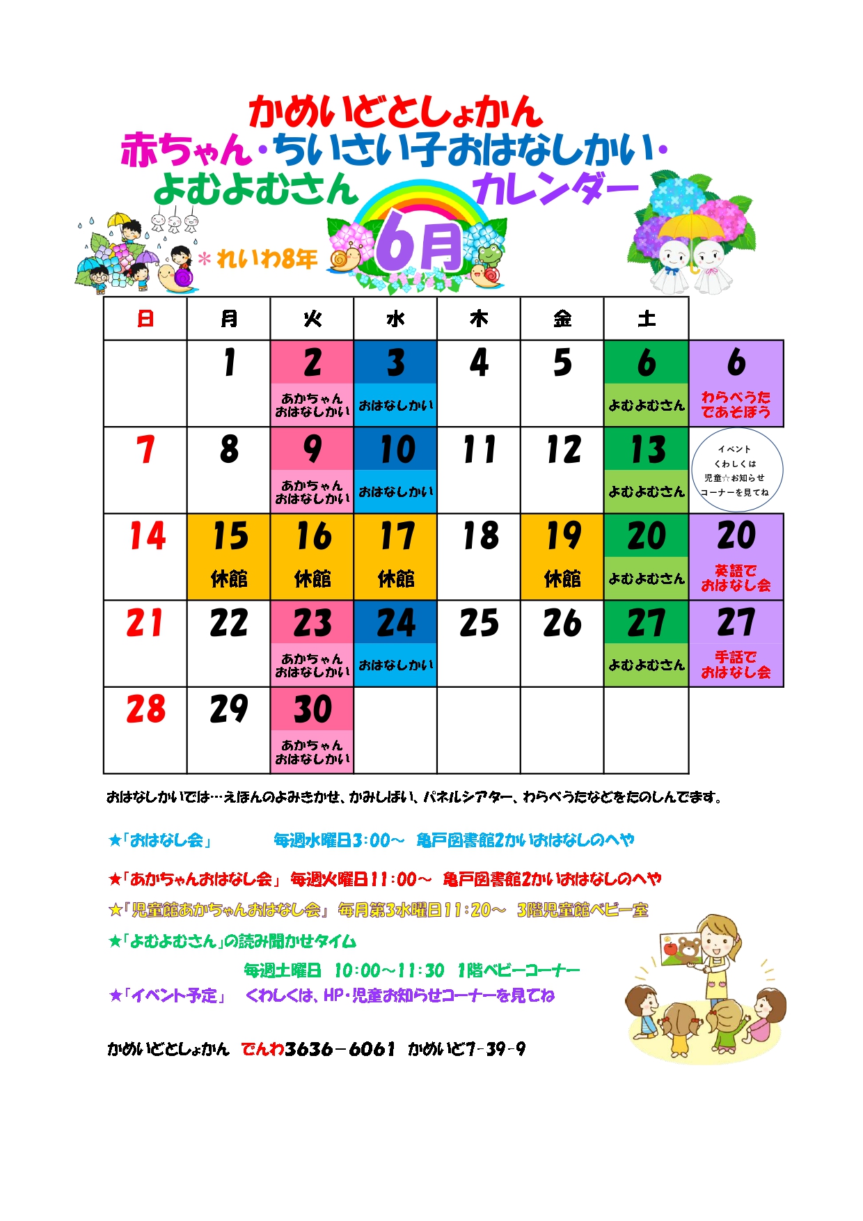 おはなし会カレンダー 202606 おはなし会カレンダー 202606