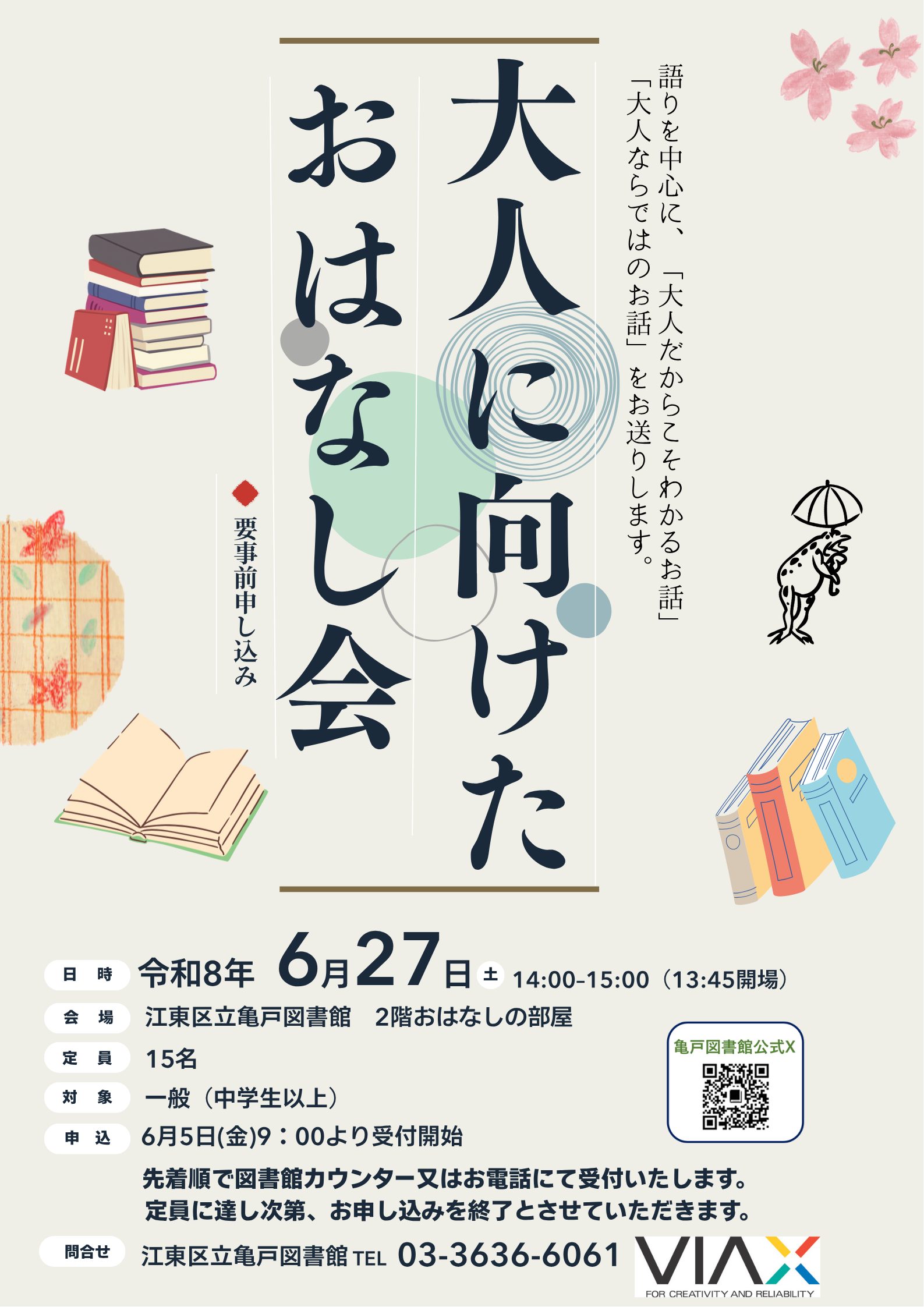 大人に向けたおはなし会6月ポスター(修正版)