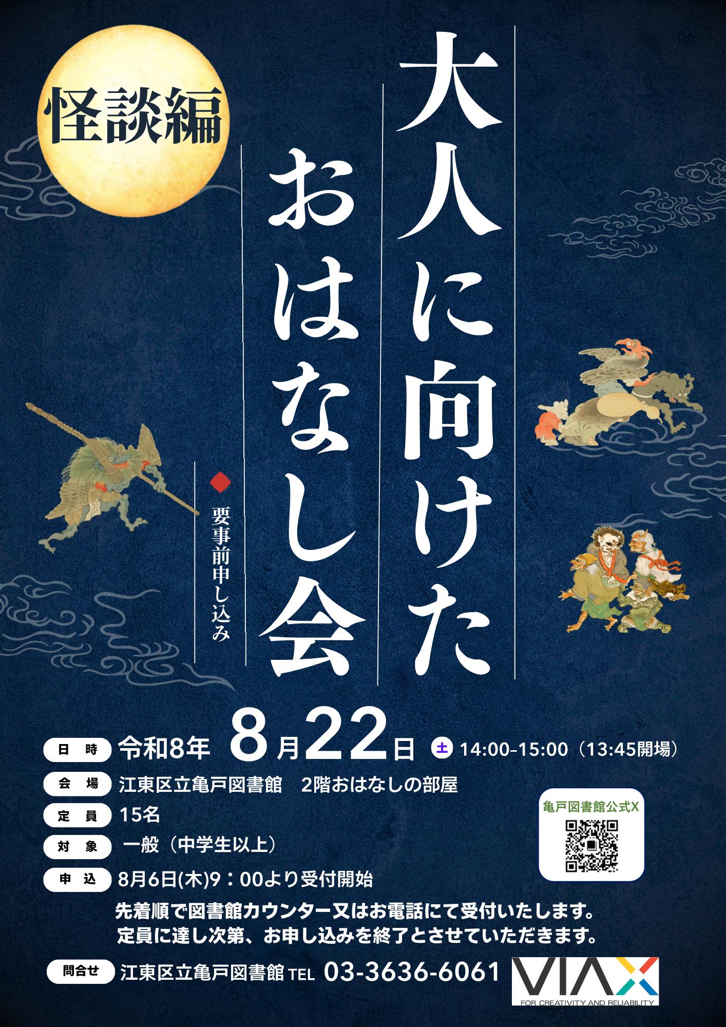 大人のおはなし会 8月