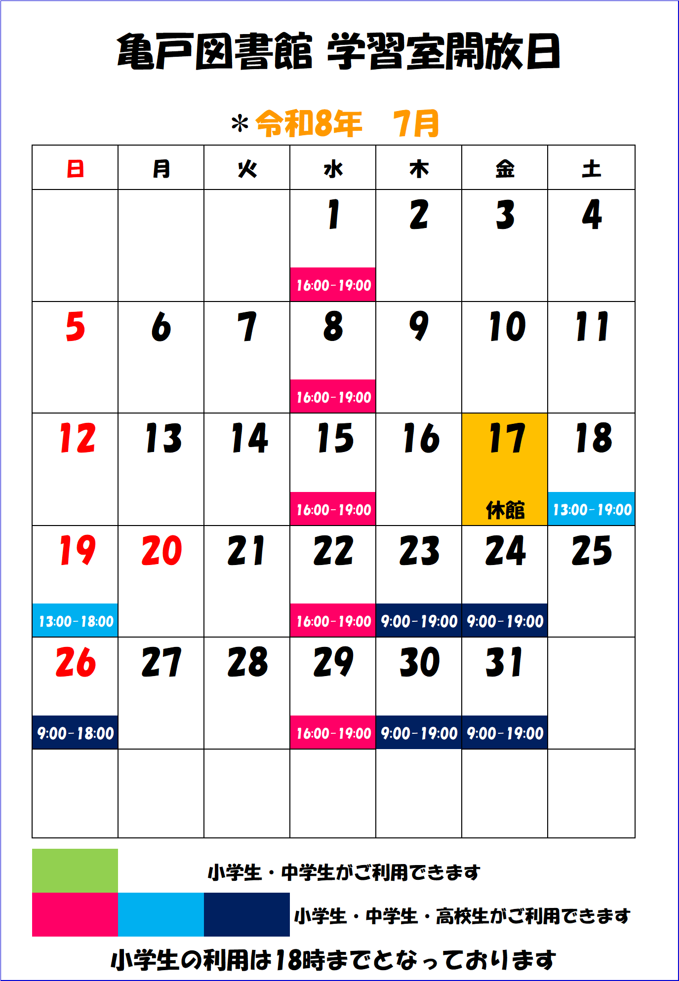 学習室カレンダー2026.7