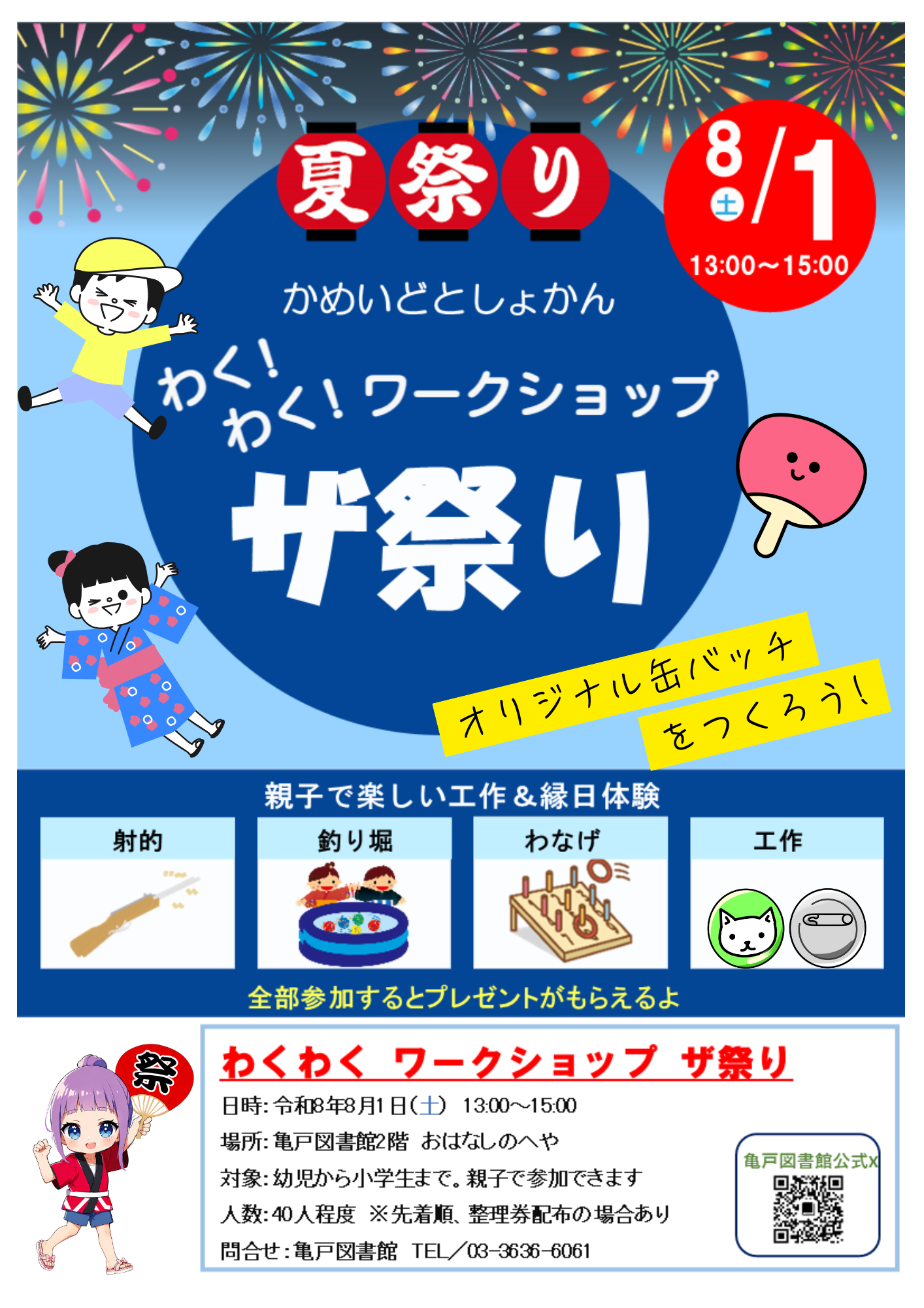 20260801 ザ祭り 20260801 ザ祭り