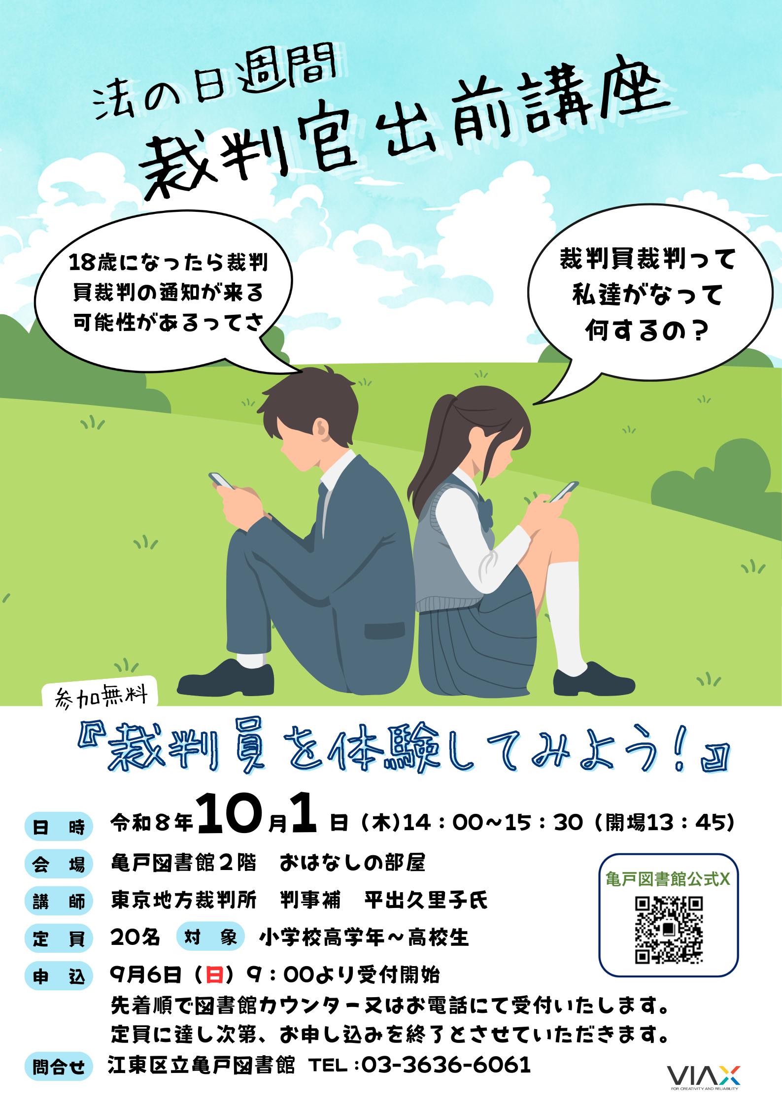 YA 裁判員裁判ポスター YA 裁判員裁判ポスター