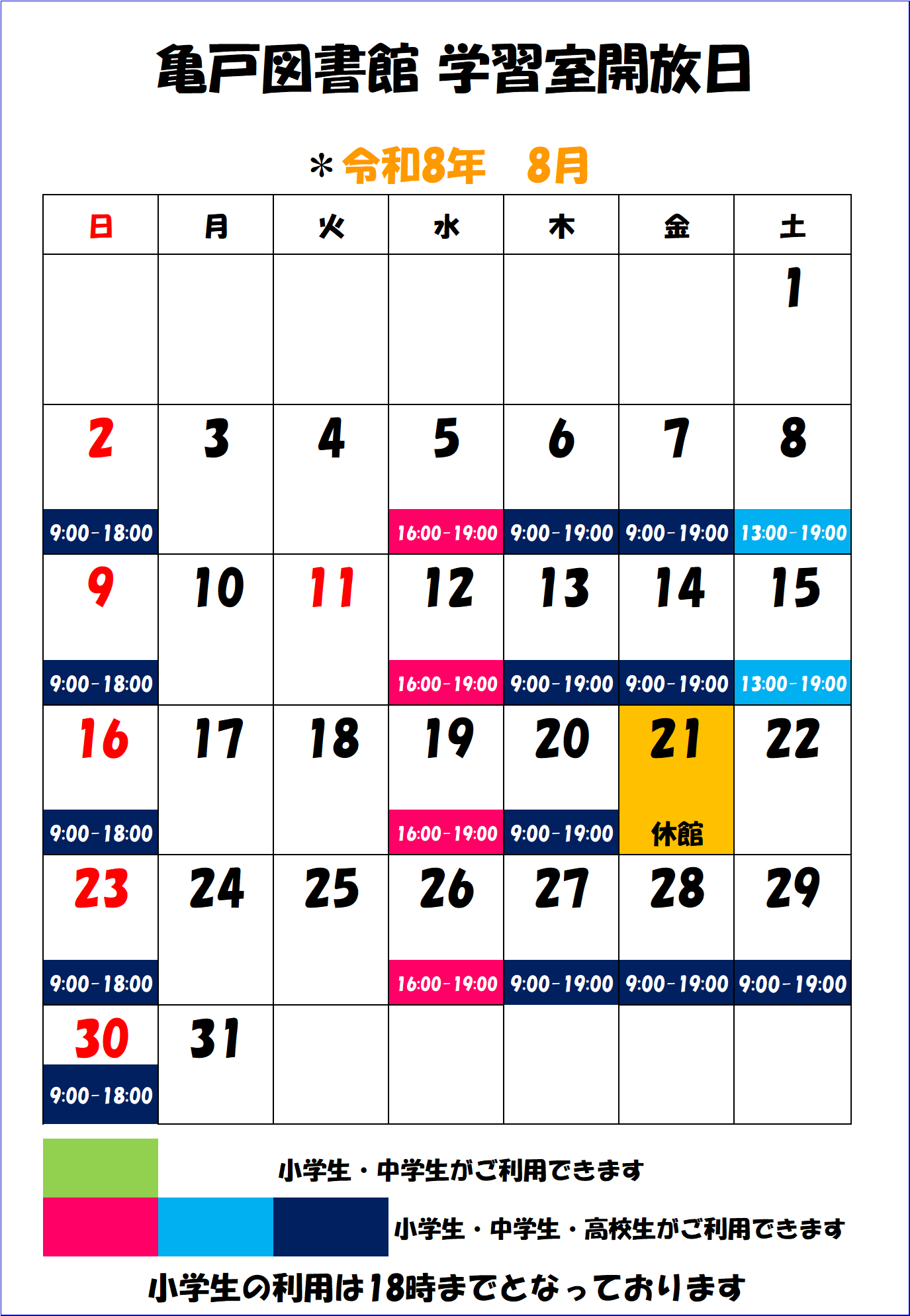 学習室カレンダー202608
