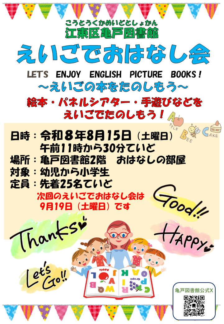 20260815えいごでおはなし会 チラシ