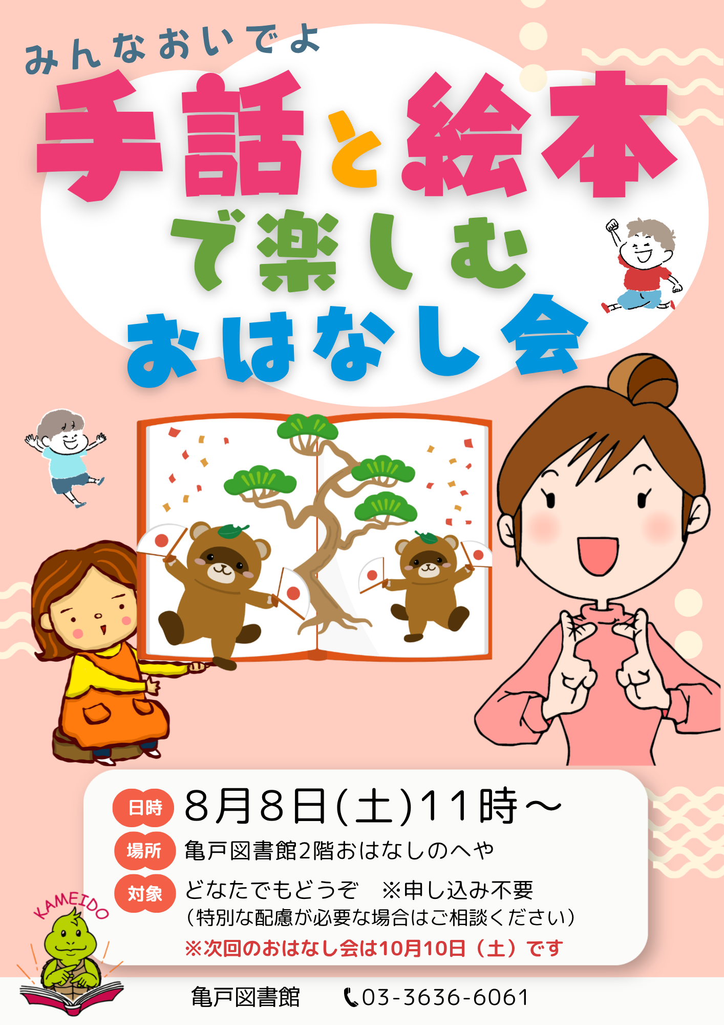 手話おはなし会2026.8 手話おはなし会2026.8