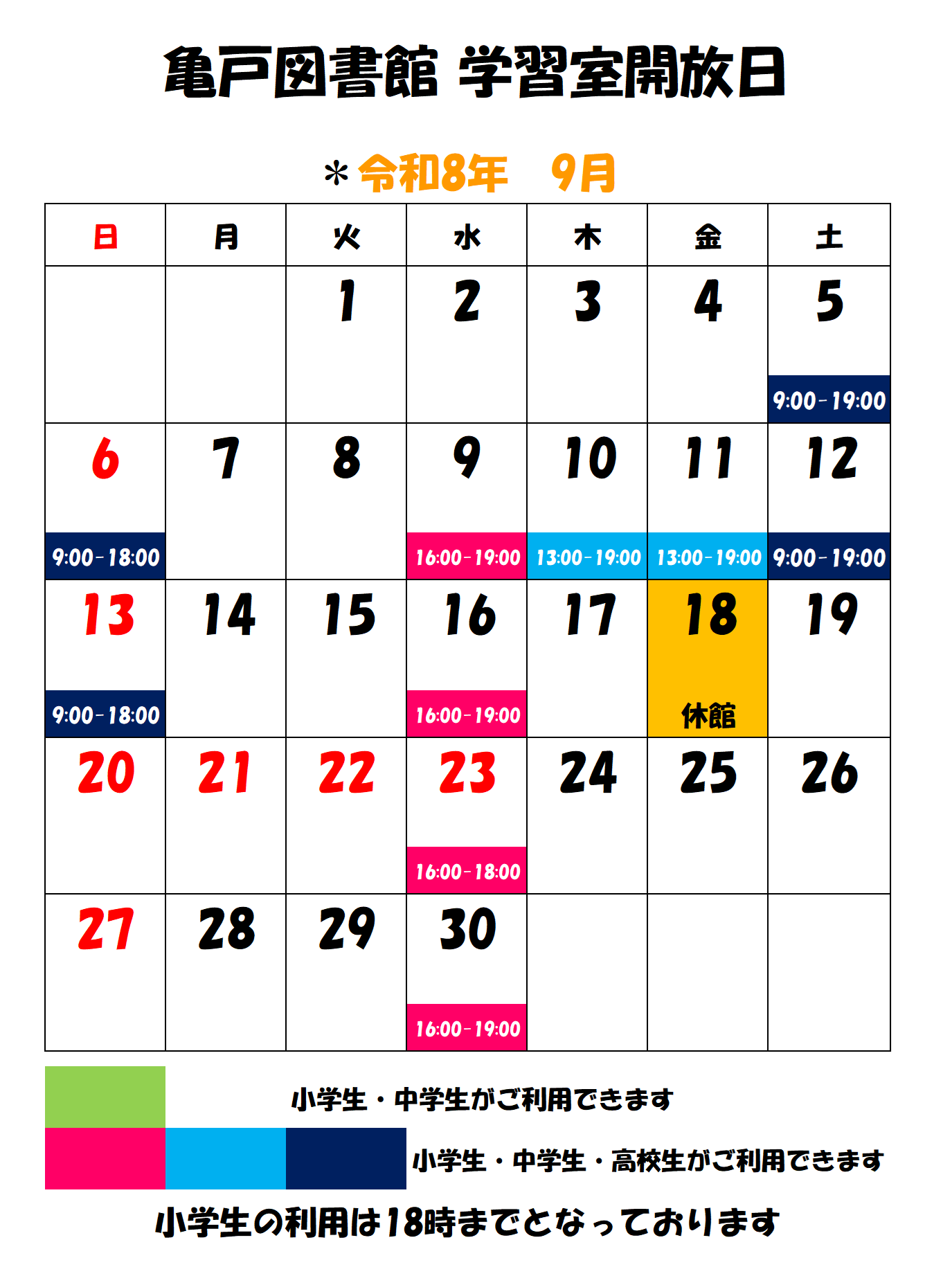 学習室カレンダー　202609