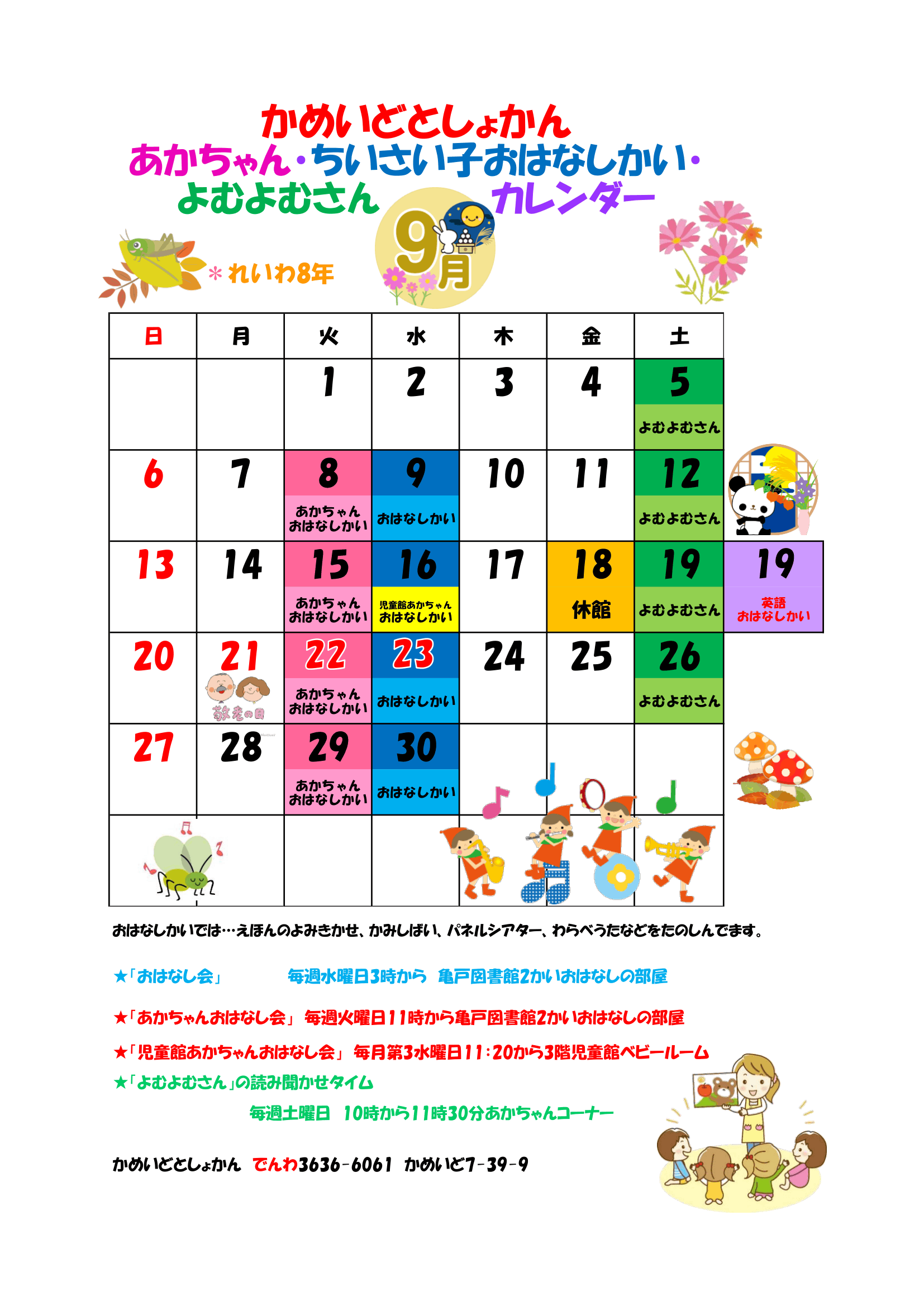 おはなし会カレンダー　202609-1