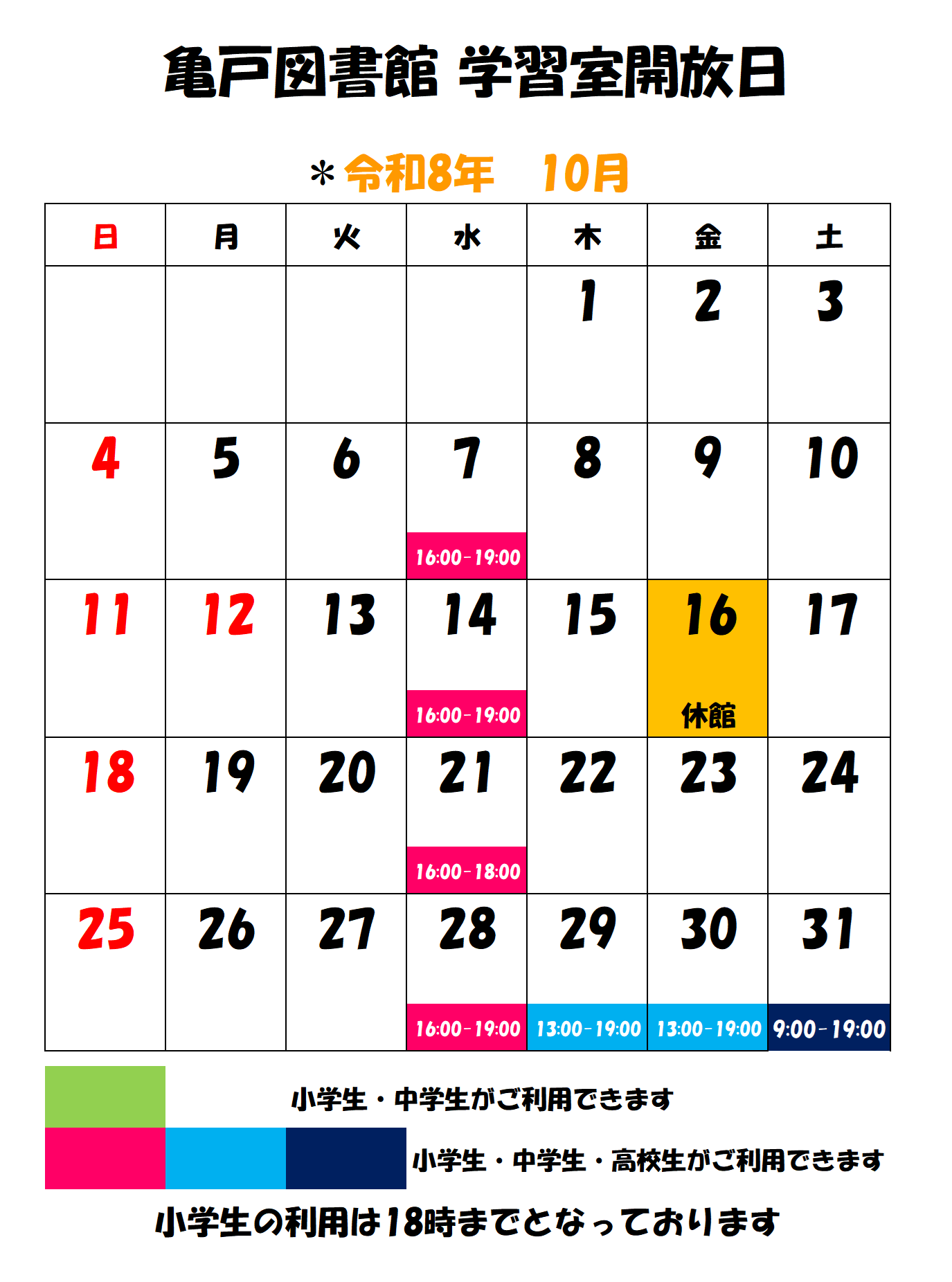 学習室カレンダー　2026.10