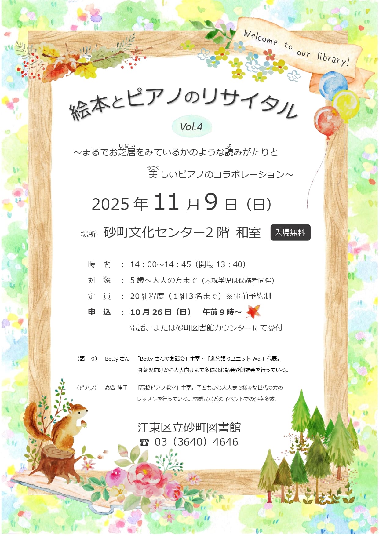 絵本とピアノポスター_HP掲載用圧縮版