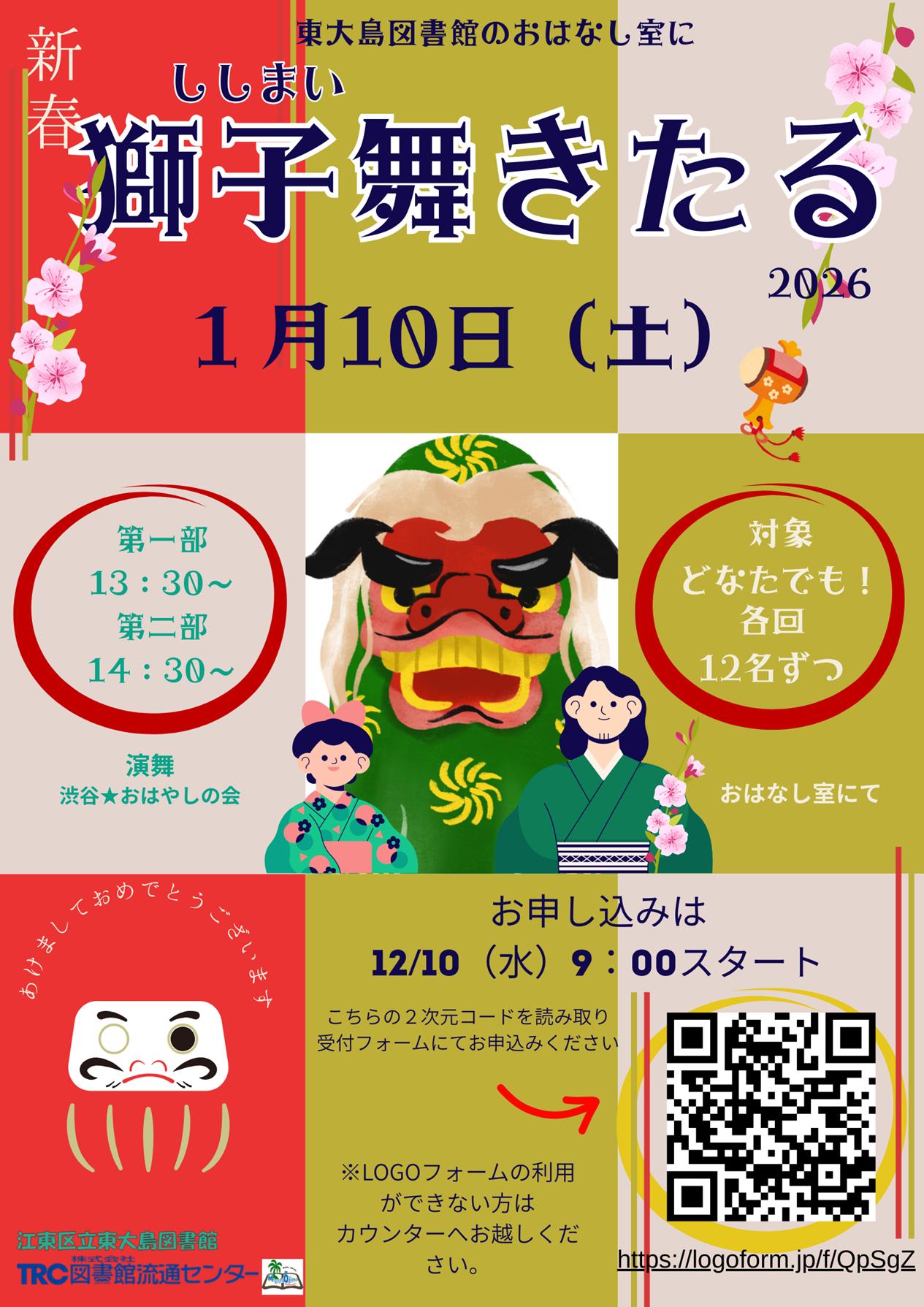 おはなししつにししまいきたる 2026 おはなししつにししまいきたる 2026