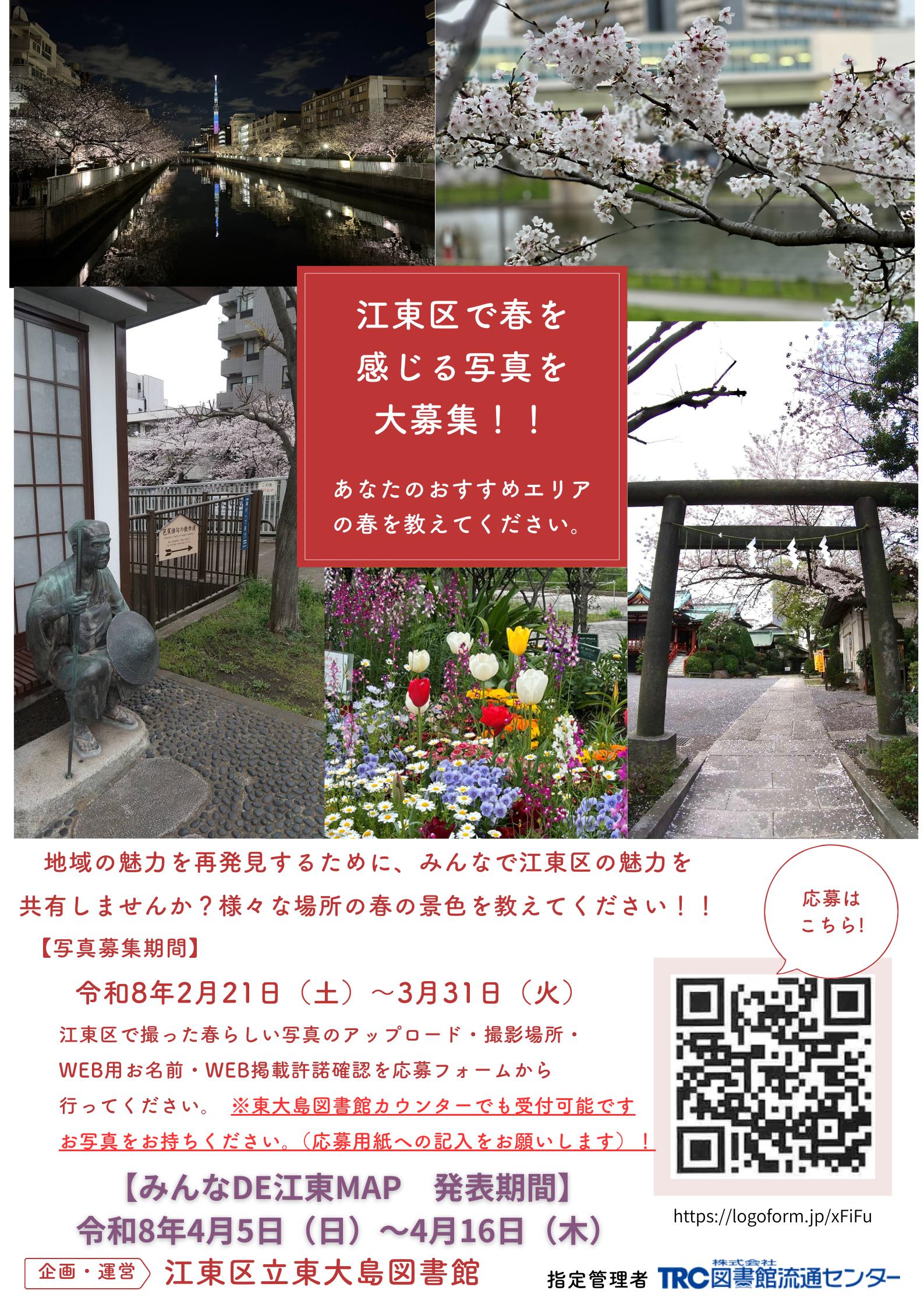 みんなでこうとうMAP (3) みんなでこうとうMAP (3)