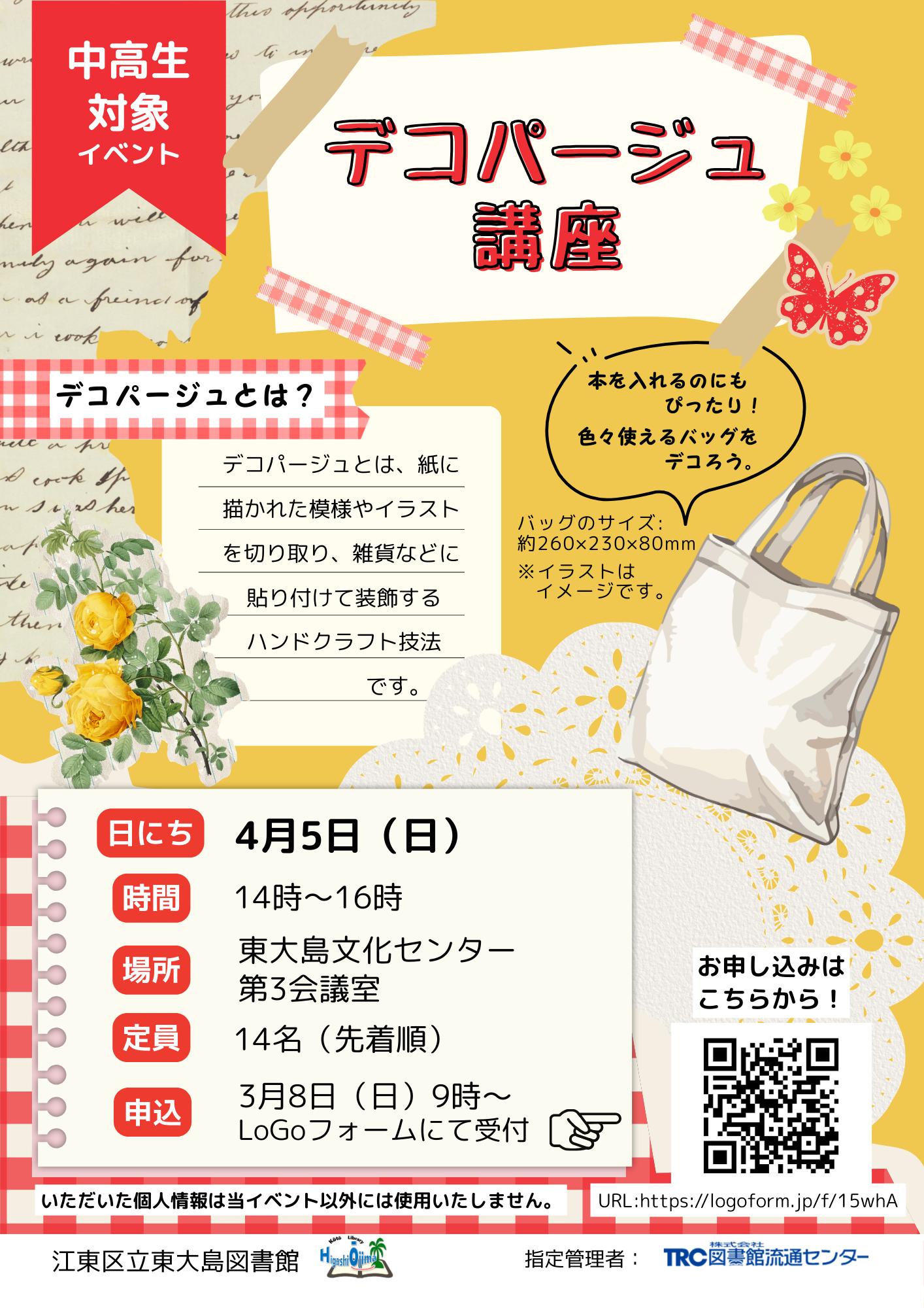 デコパージュポスター デコパージュポスター