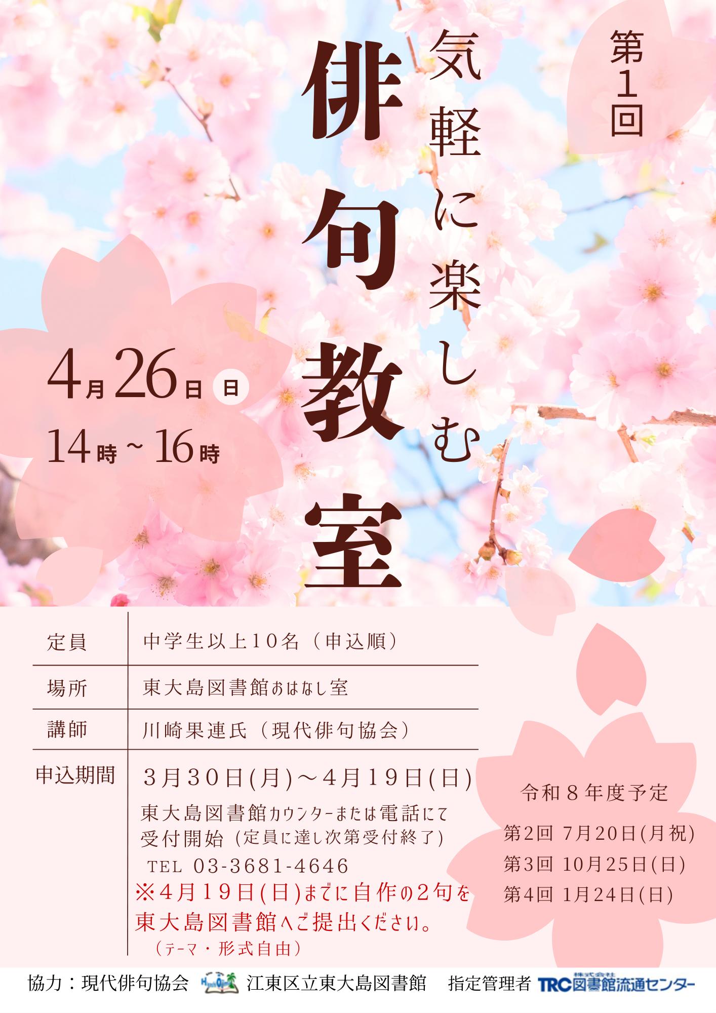 俳句教室　ポスター