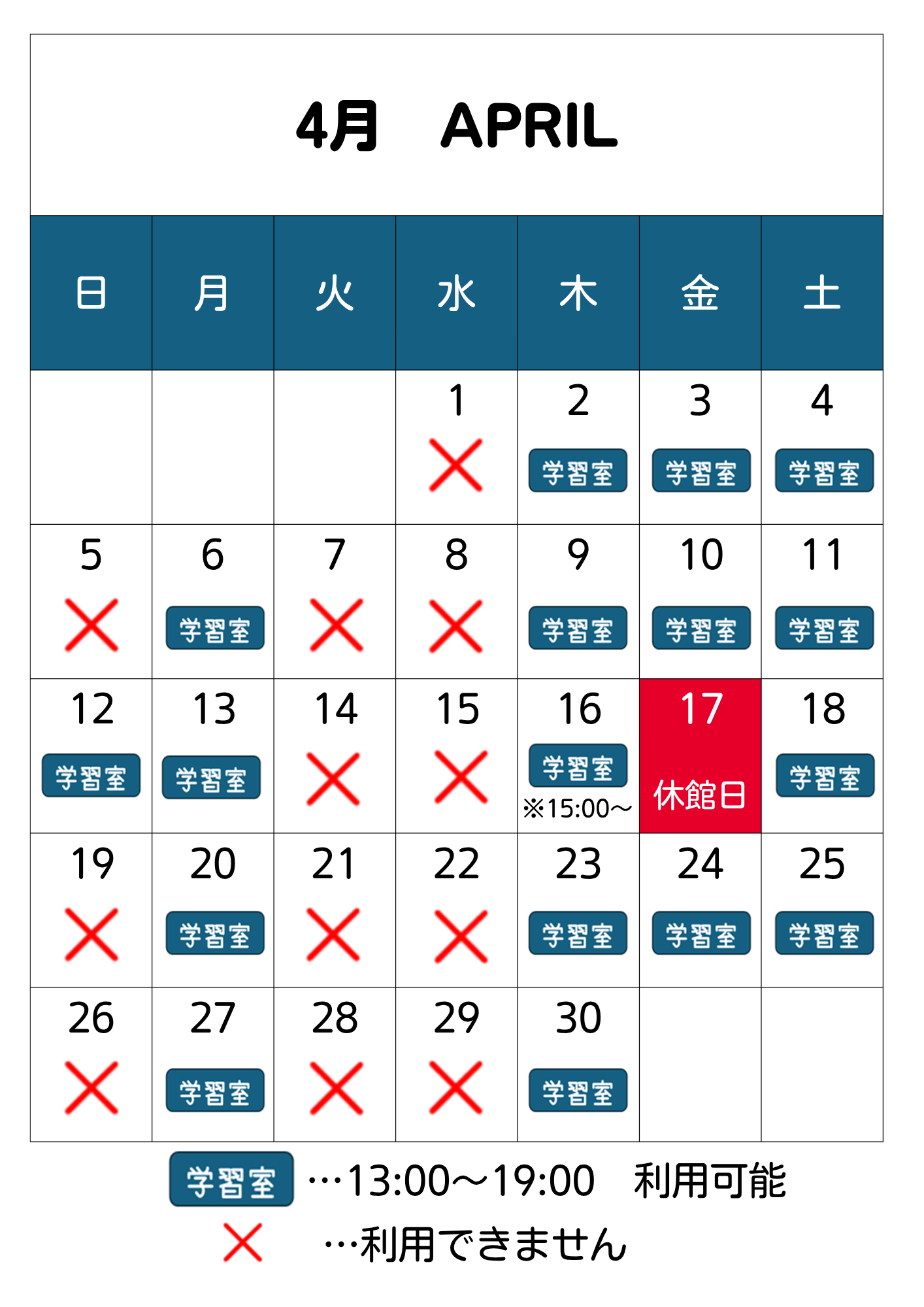 2026.4学習室カレンダー