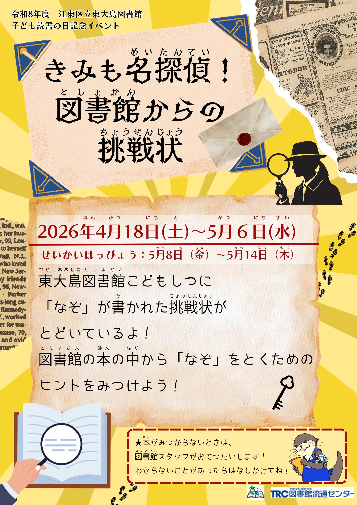 4.18子ども読書の日企画ポスター