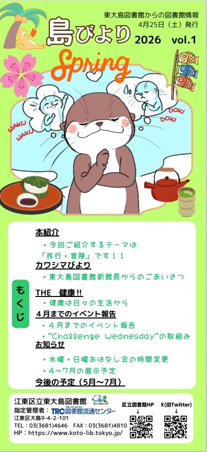 島びより2026Spring_
