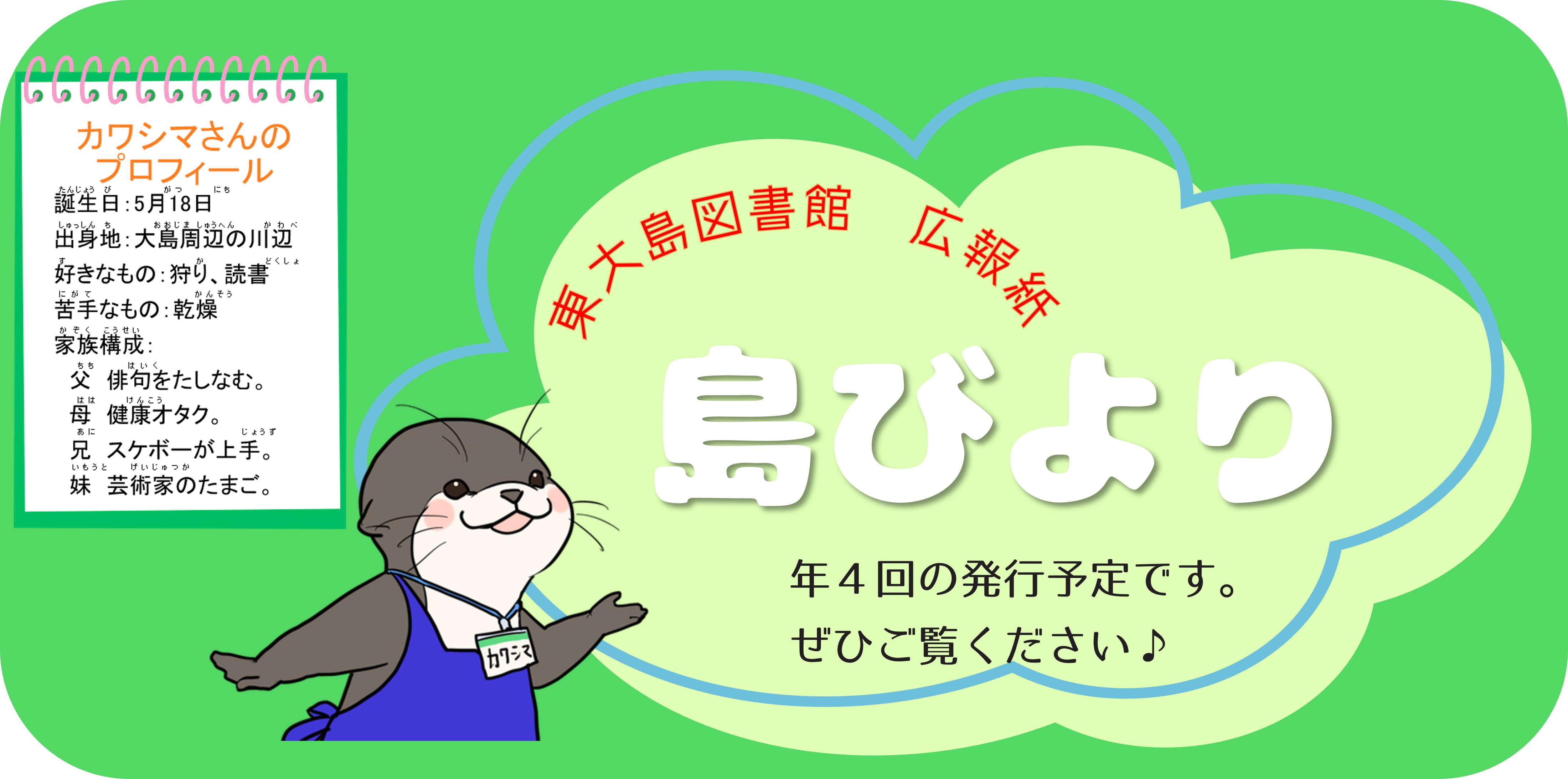 島びより2026Spring_