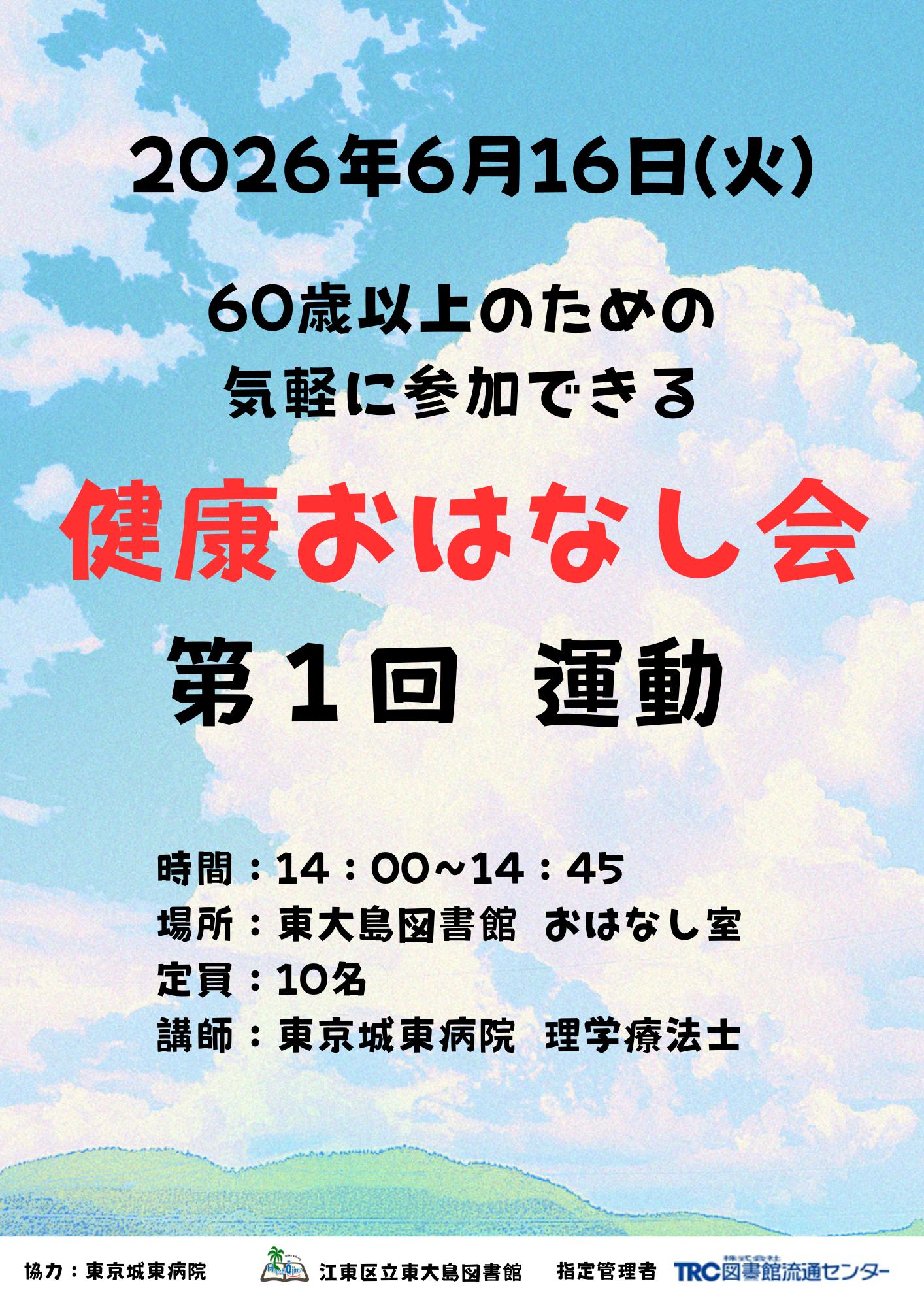 2026年60歳以上のための気軽に参加できる健康おはなし会