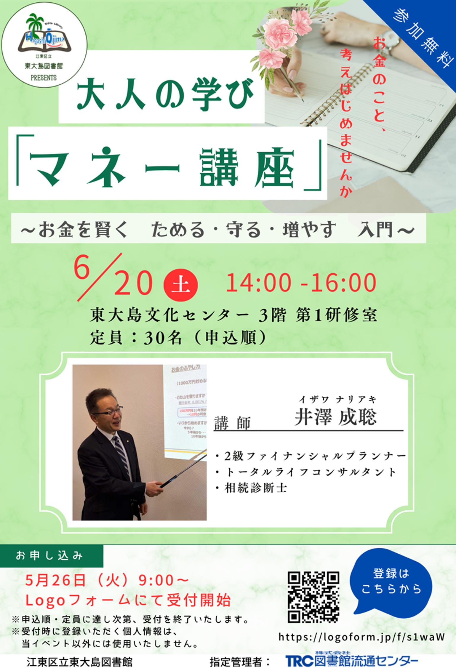 2026イベント　修正お金の教室　ポスター