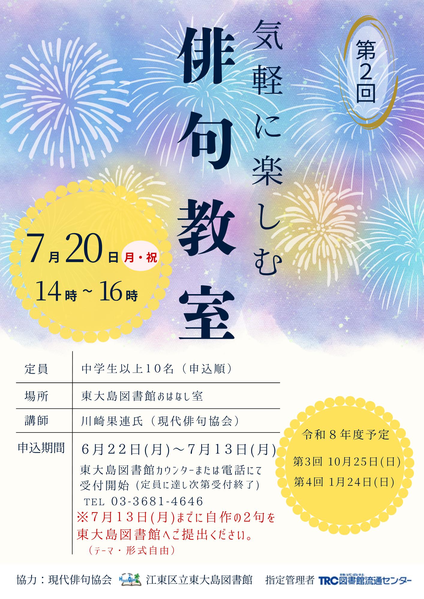 7月20日俳句教室　ポスター
