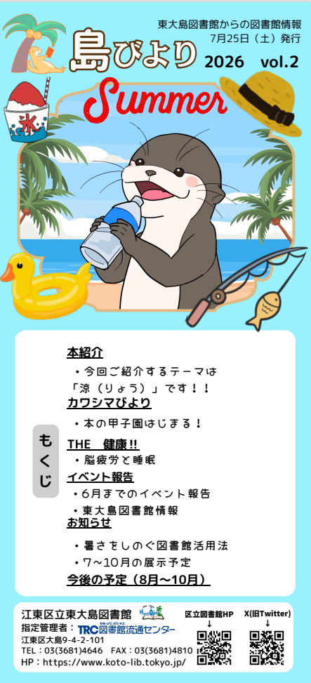 島びよりVOL.2表紙