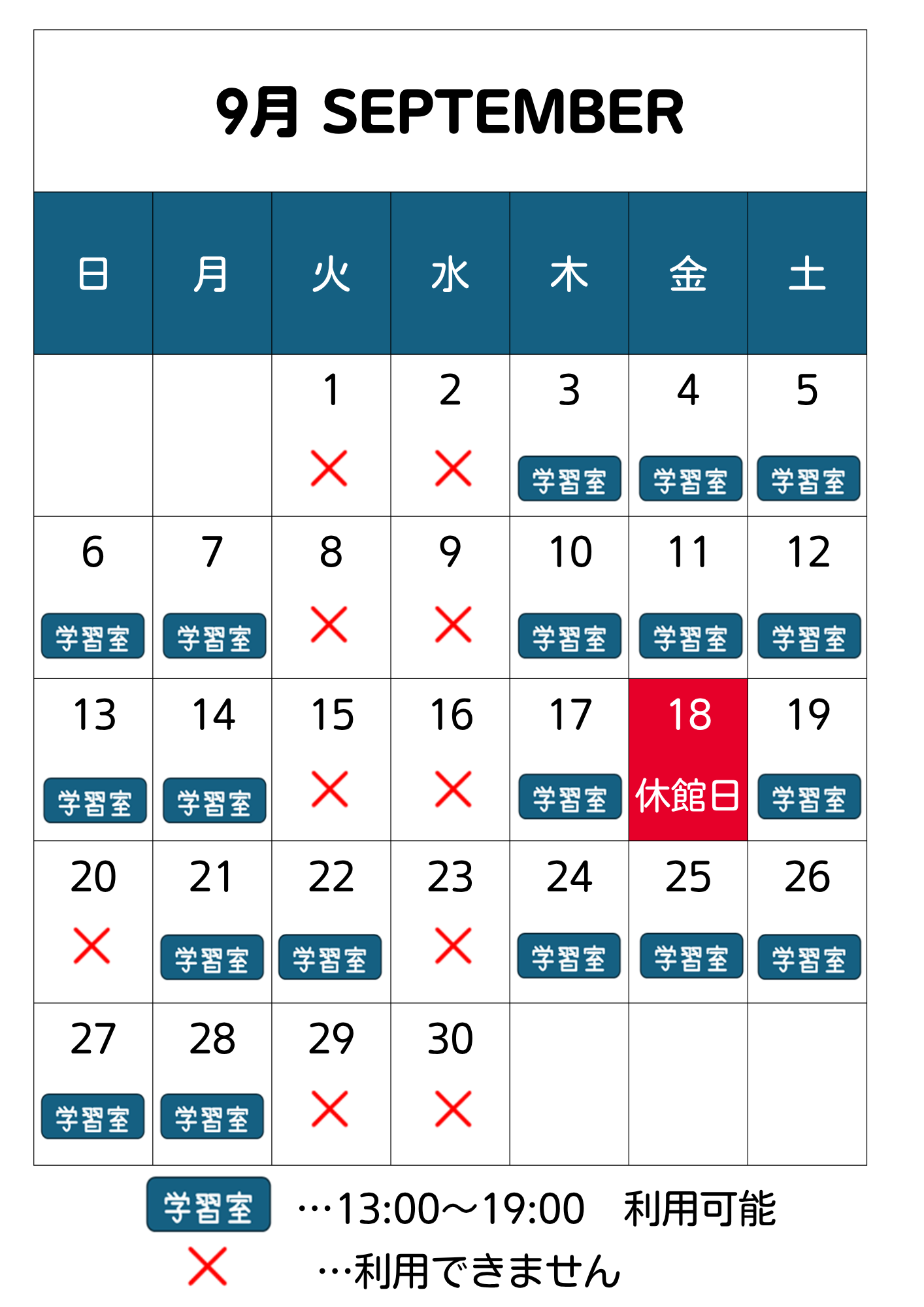 2026.9学習室カレンダー