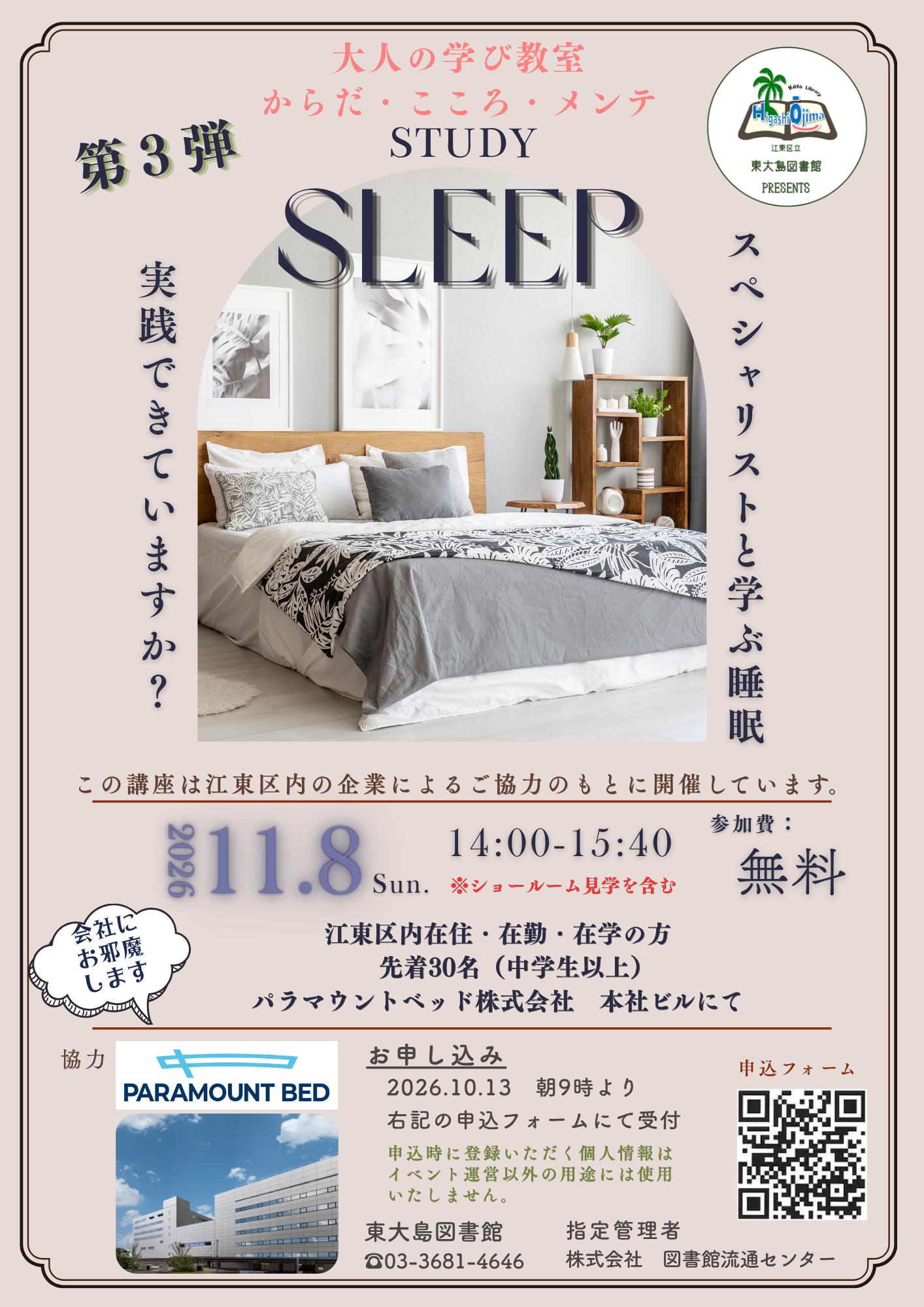 からだ、こころ、めんて　STUDY SLEEP すぺしゃりすととまなぶ睡眠