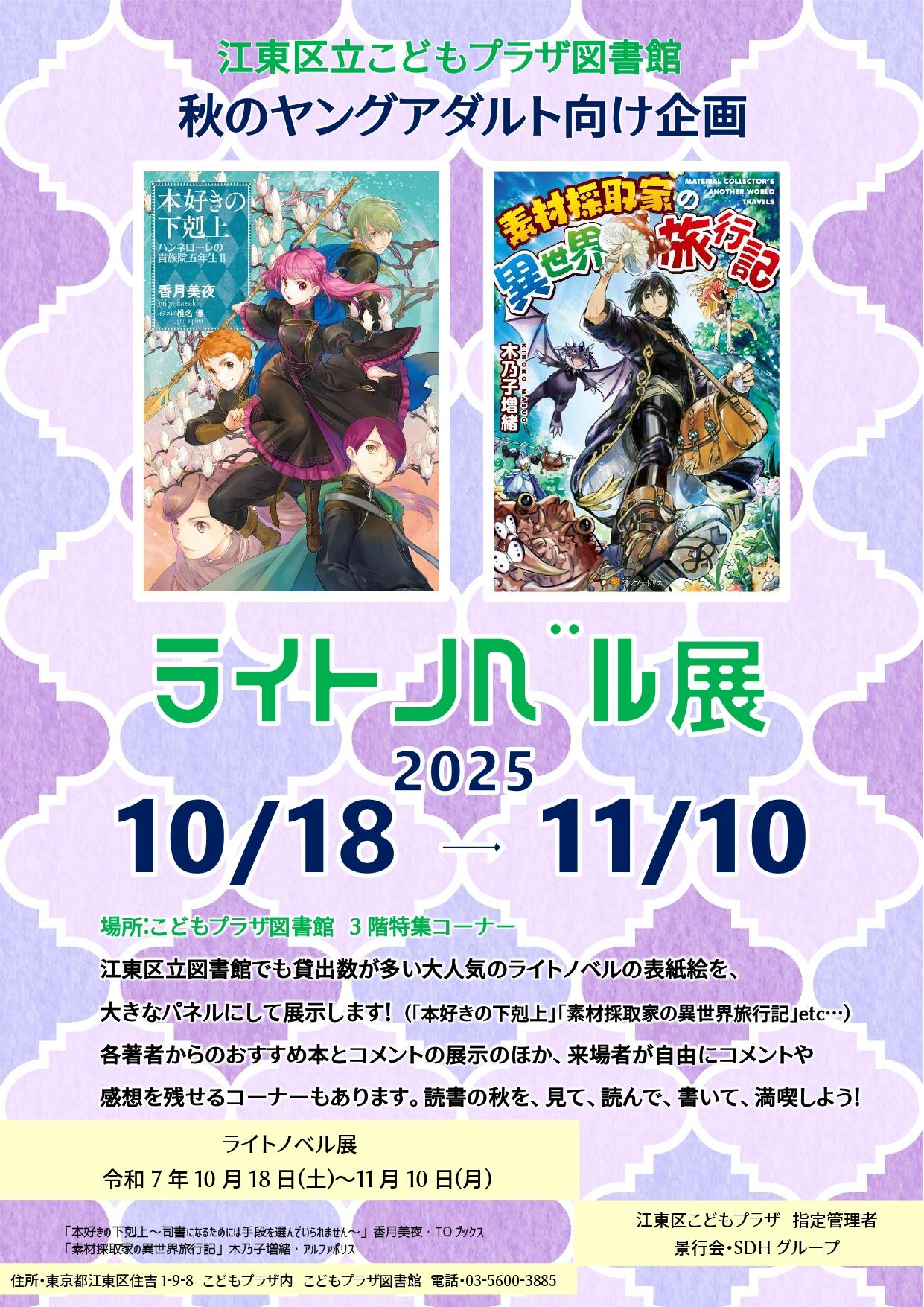 2025ライトノベル展ポスター_page-0001 2025ライトノベル展ポスター_page-0001