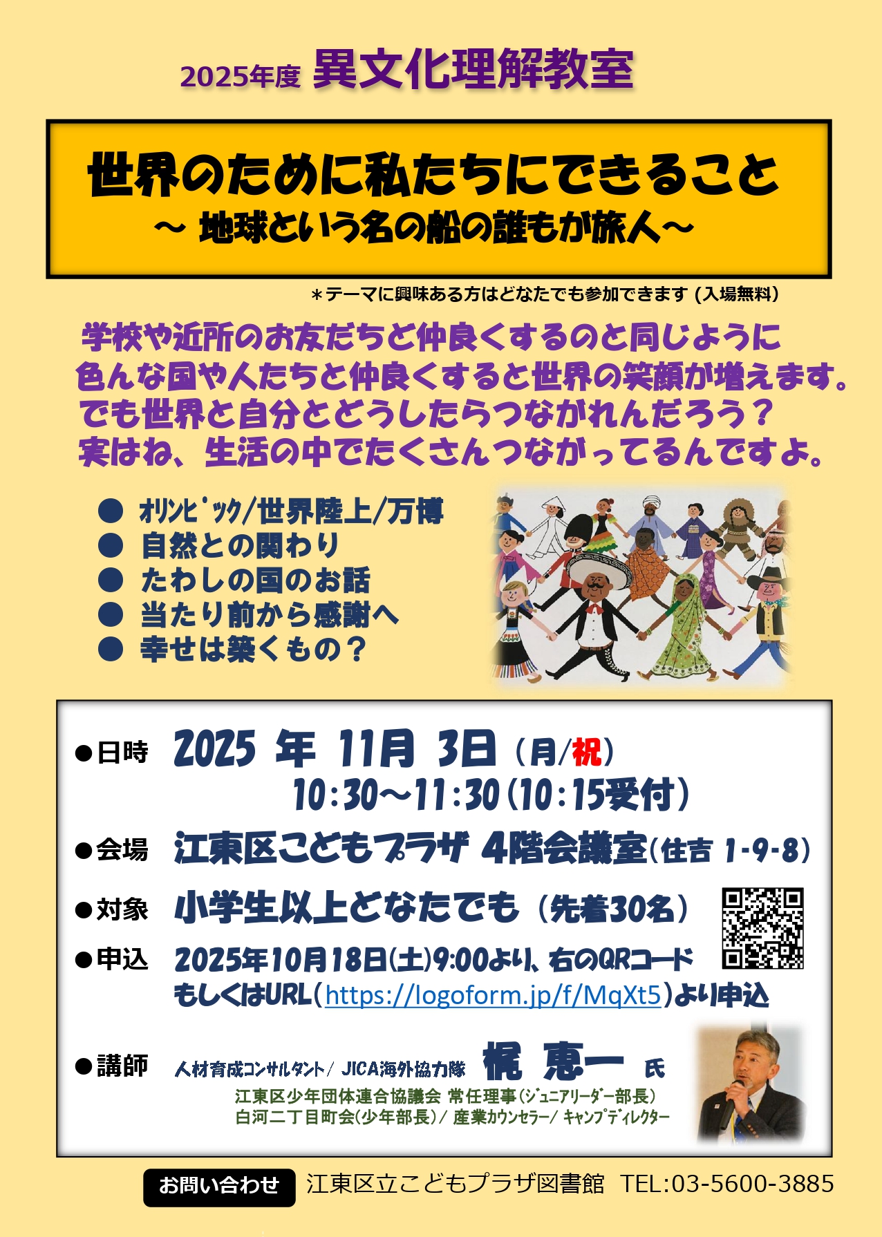 異文化理解教室 世界のために私たちにできること講座の案内 異文化理解教室 世界のために私たちにできること講座の案内