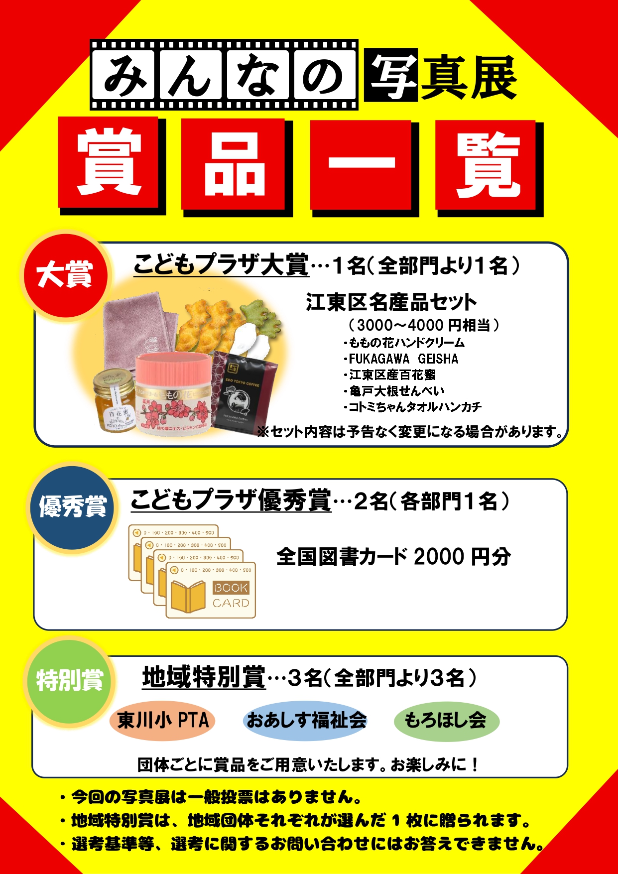 みんなの写真展ポスター3 みんなの写真展ポスター3