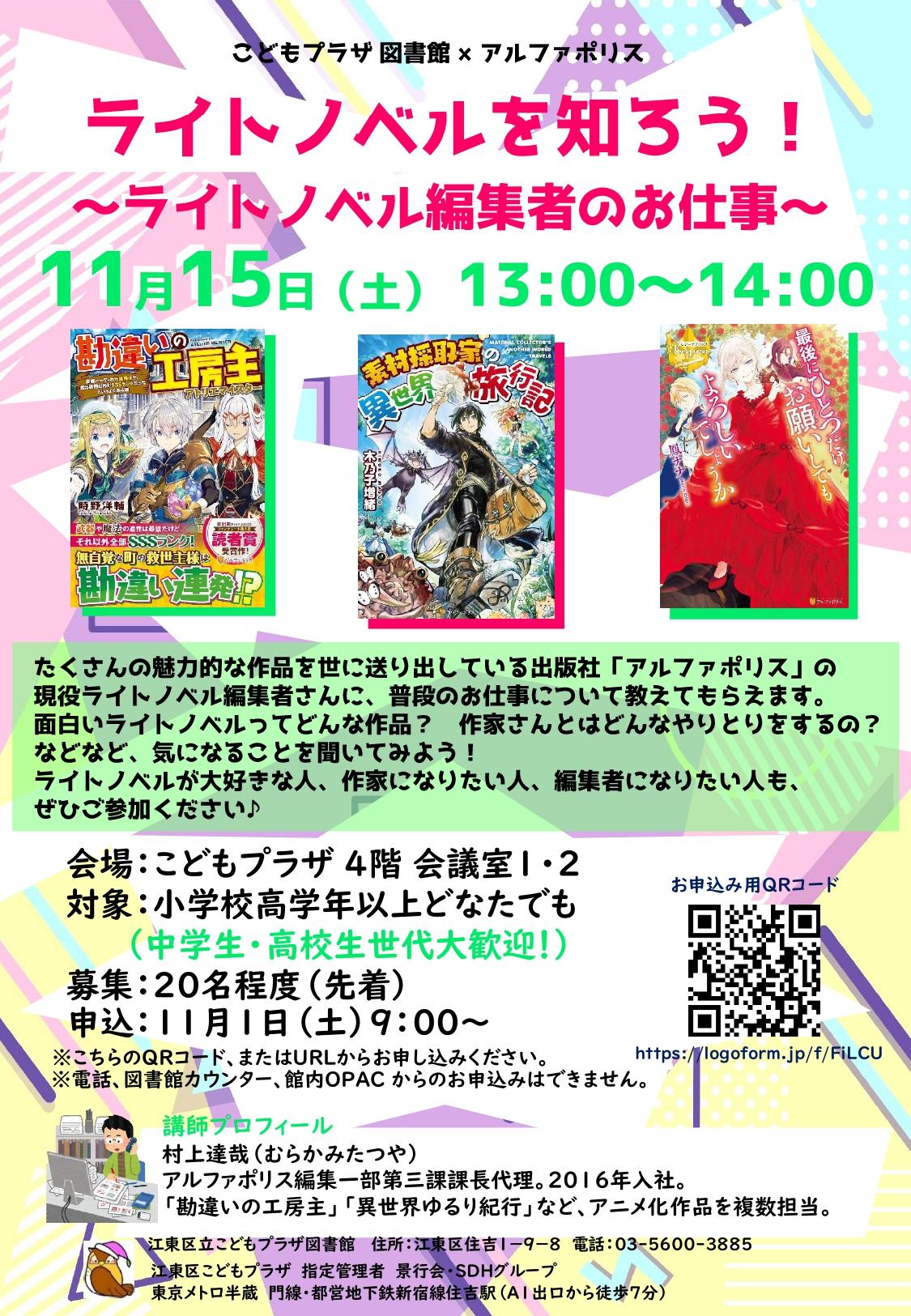 ライトノベル編集者講座ポスター ライトノベル編集者講座ポスター