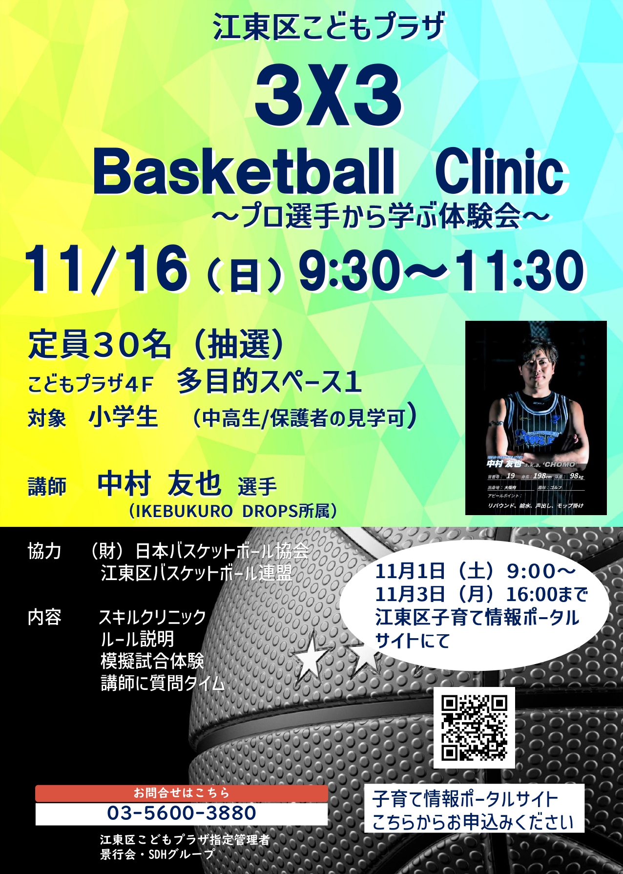 2025バスケットボールクリニック 2025バスケットボールクリニック