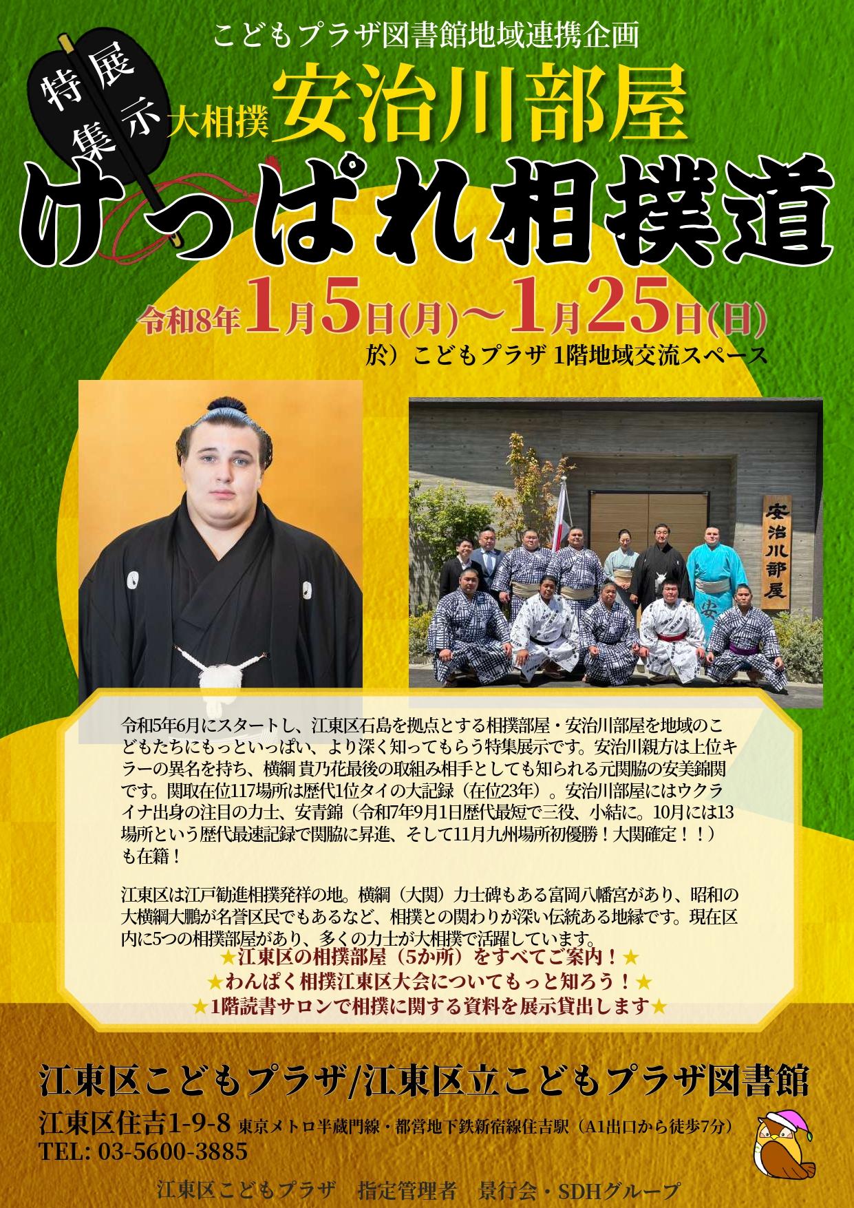 けっぱれ相撲道ポスター けっぱれ相撲道ポスター