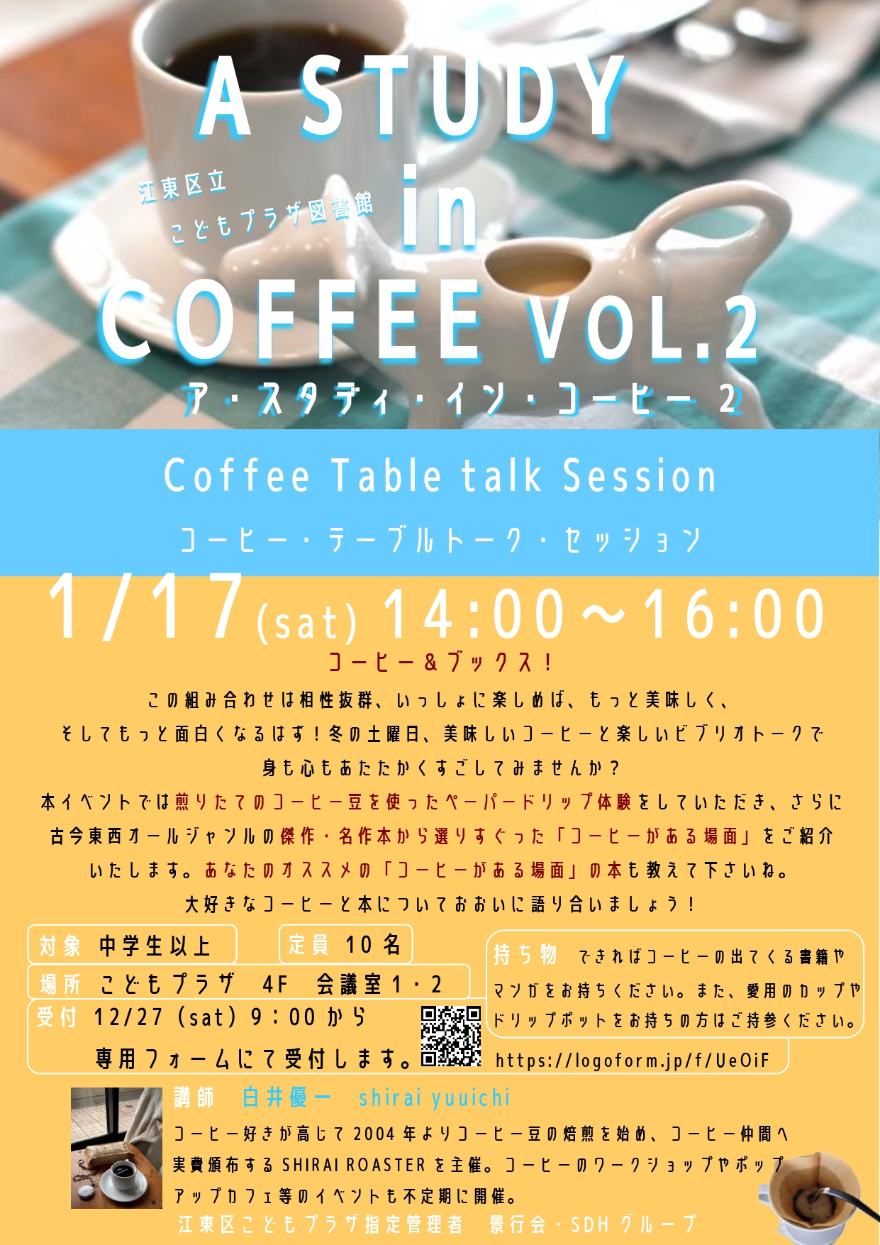 A STUDY in COFFEE2ポスター