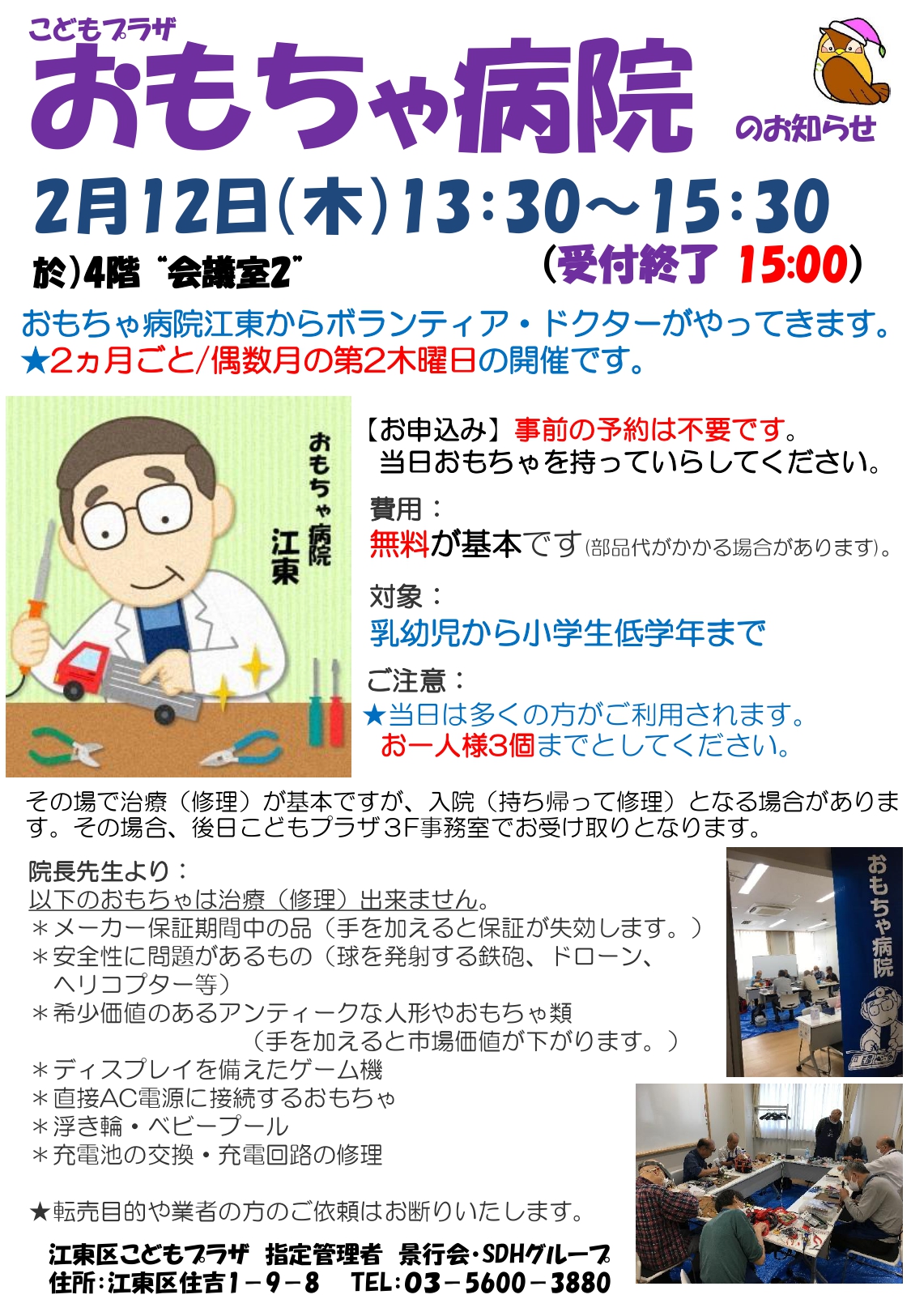 おもちゃ病院ポスター