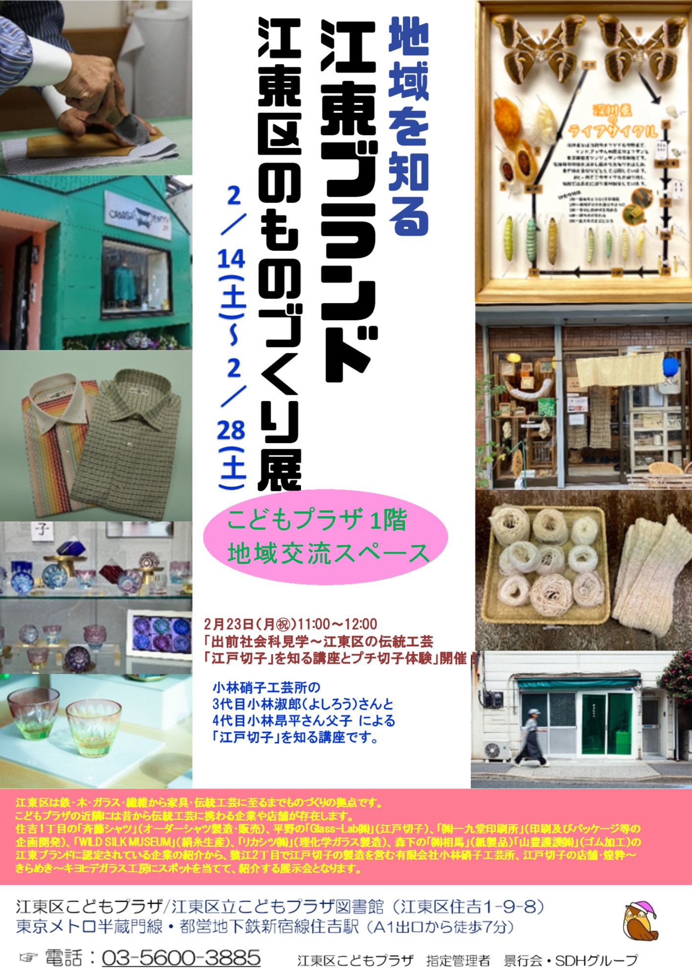 江東ブランド 江東ブランド