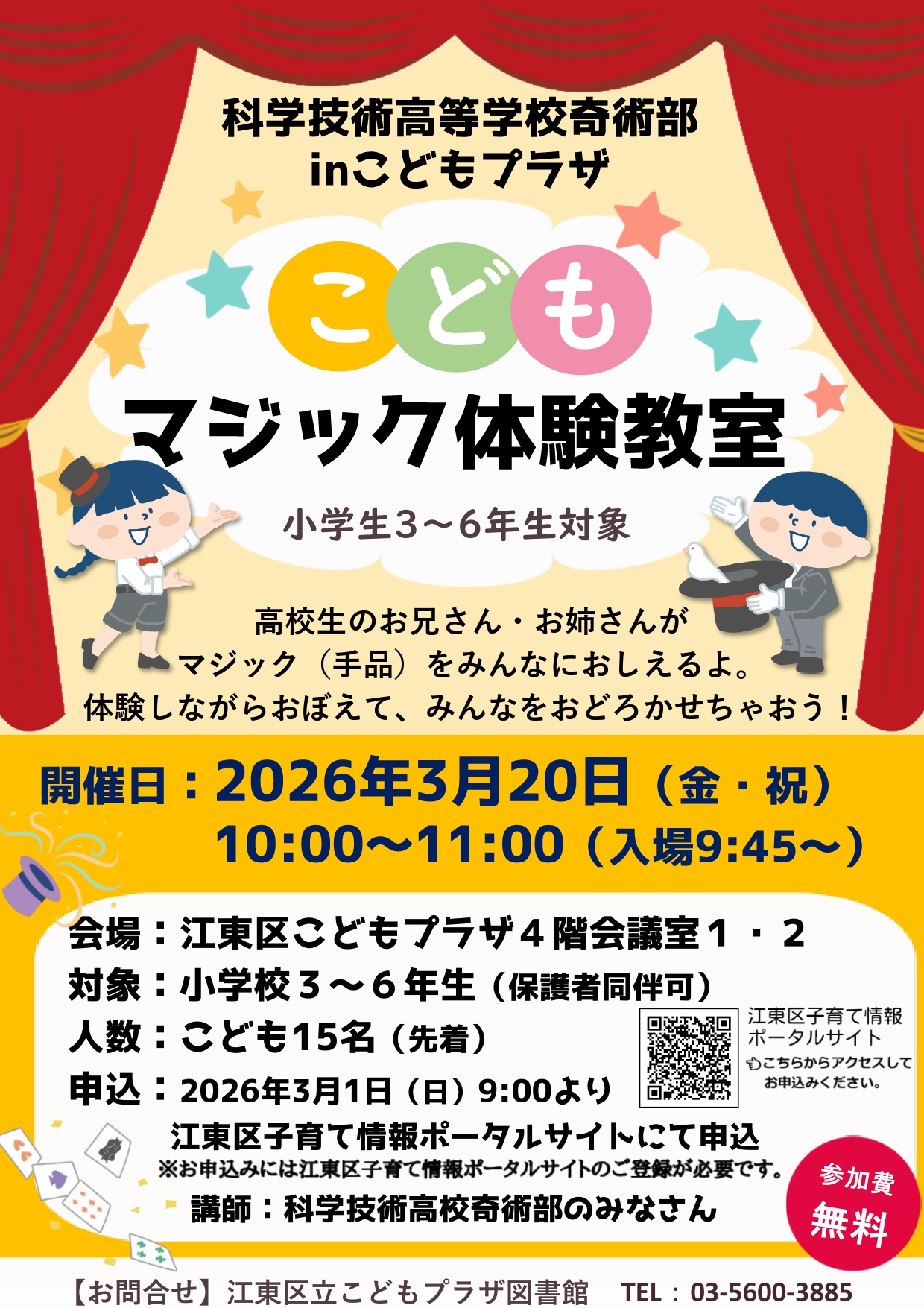 マジック体験教室ポスター マジック体験教室ポスター