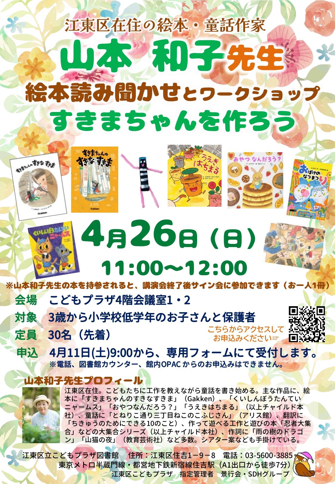 山本和子先生ポスター