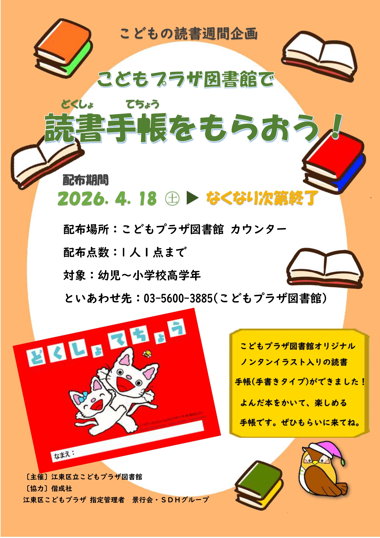 読書手帳ポスター
