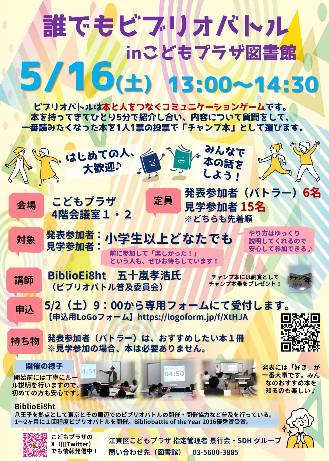 20260516ビブリオバトルポスター_page-0001 (1)